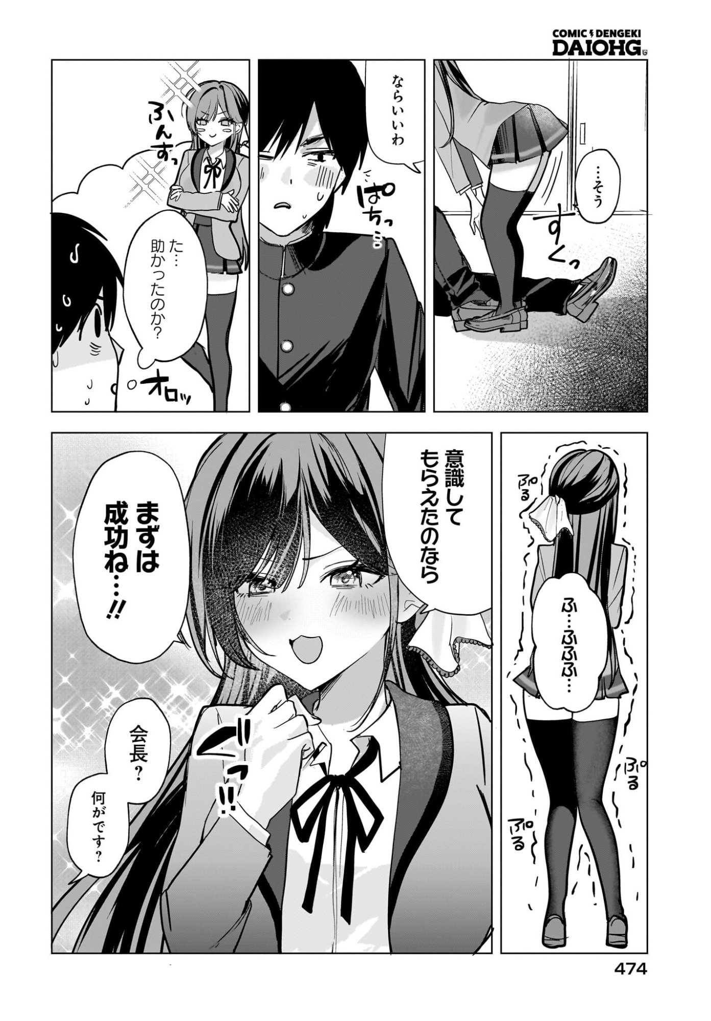 BISHOJO SHIKAINAI SEITO KAI NO GIDAI GA ITSUMO ORENA KEN Chap 2 - Pic 30