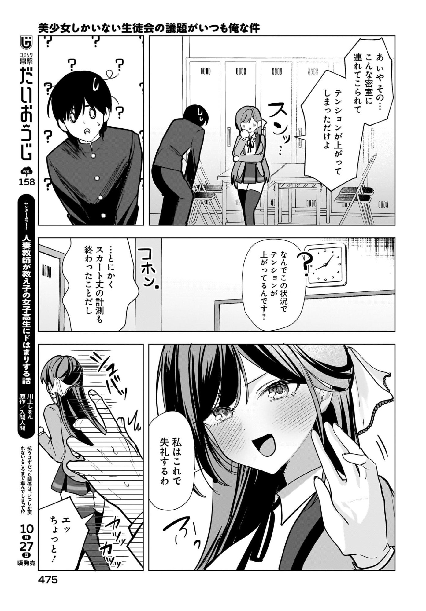 BISHOJO SHIKAINAI SEITO KAI NO GIDAI GA ITSUMO ORENA KEN Chap 2 - Pic 31
