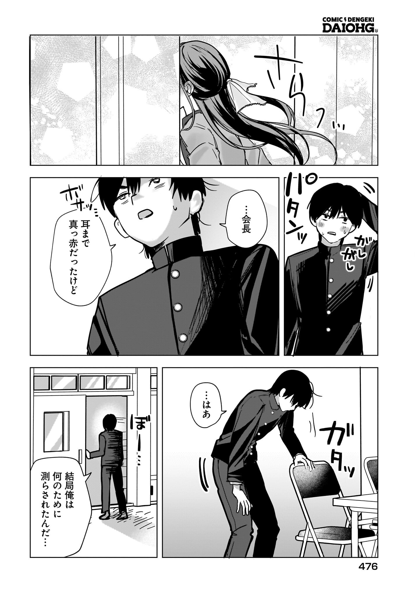 BISHOJO SHIKAINAI SEITO KAI NO GIDAI GA ITSUMO ORENA KEN Chap 2 - Pic 32