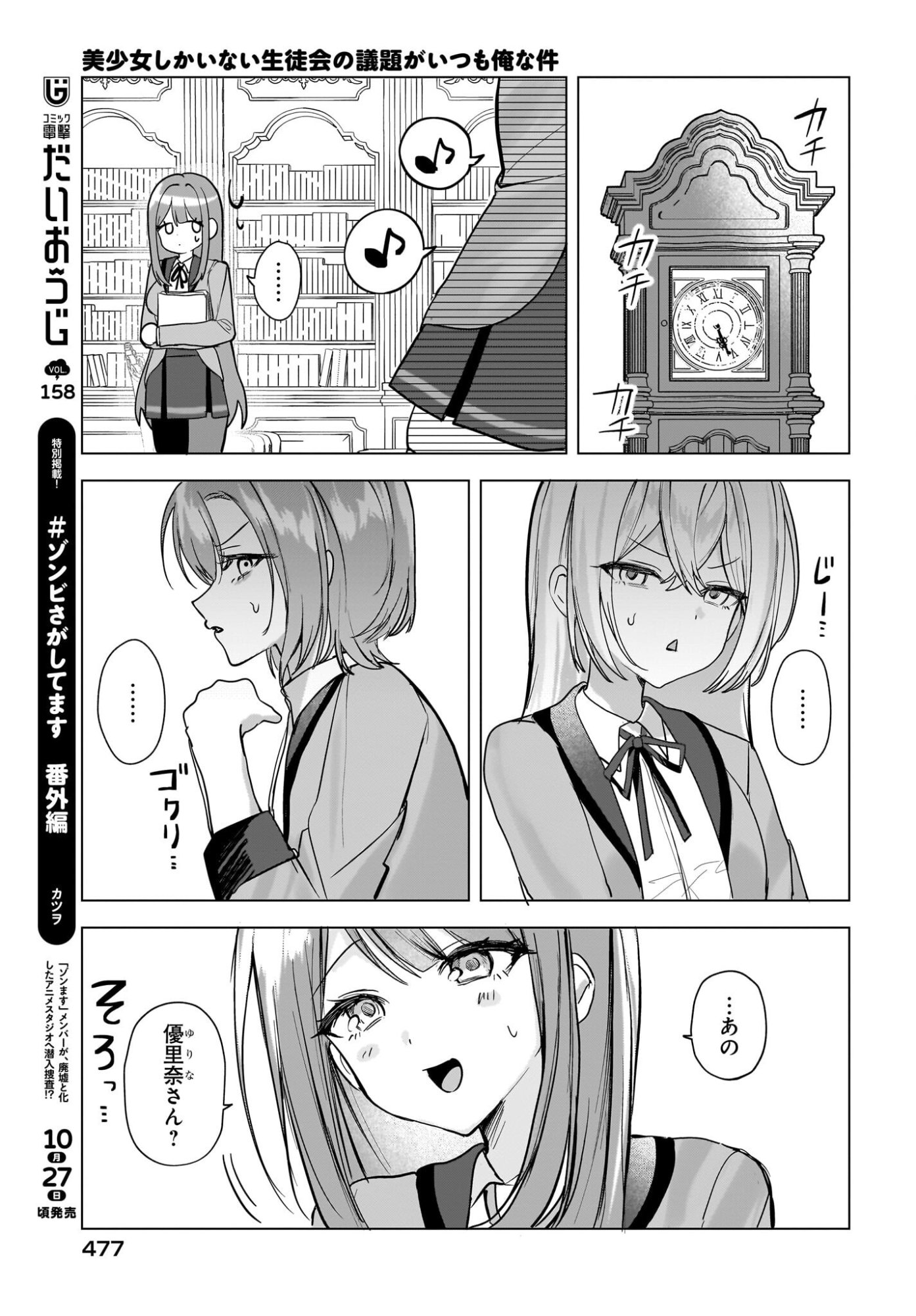 BISHOJO SHIKAINAI SEITO KAI NO GIDAI GA ITSUMO ORENA KEN Chap 2 - Pic 33