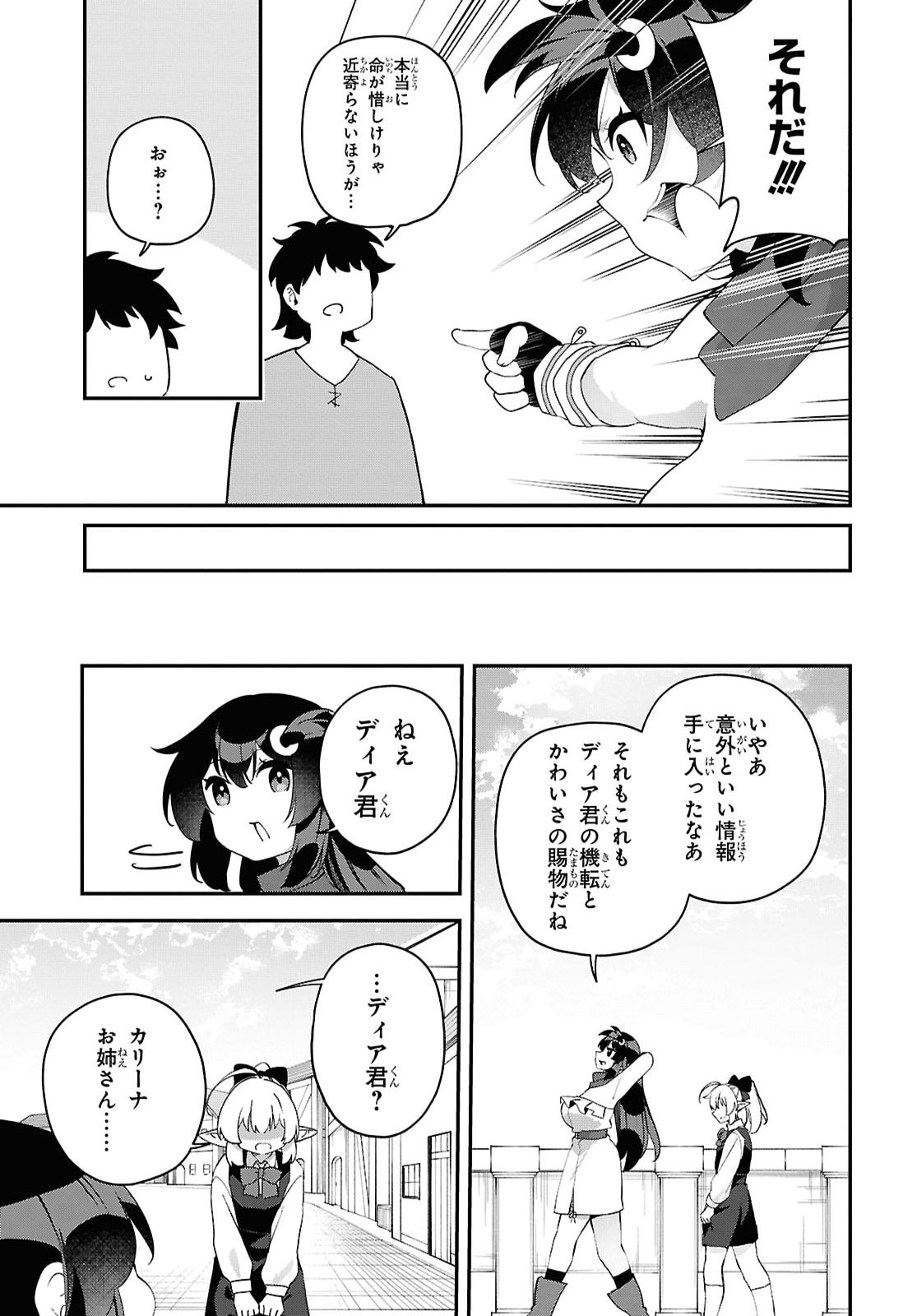 THE REST IS UP TO YOU: SINCE GOD DEFEATED THE FINAL BOSS IN THE TUTORIAL, I’M GOING TO LIVE MY LIFE HOWEVER I WANT Chap 32 - Pic 15