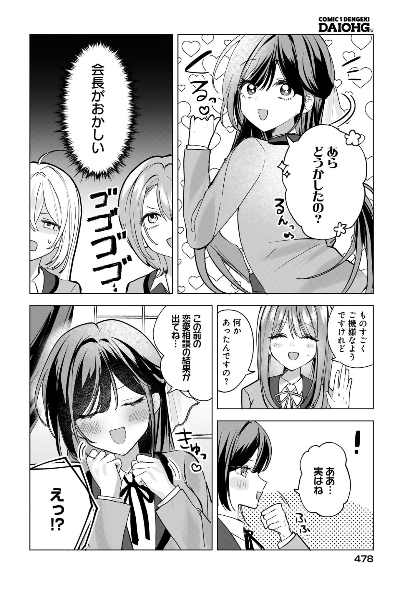 BISHOJO SHIKAINAI SEITO KAI NO GIDAI GA ITSUMO ORENA KEN Chap 2 - Pic 34
