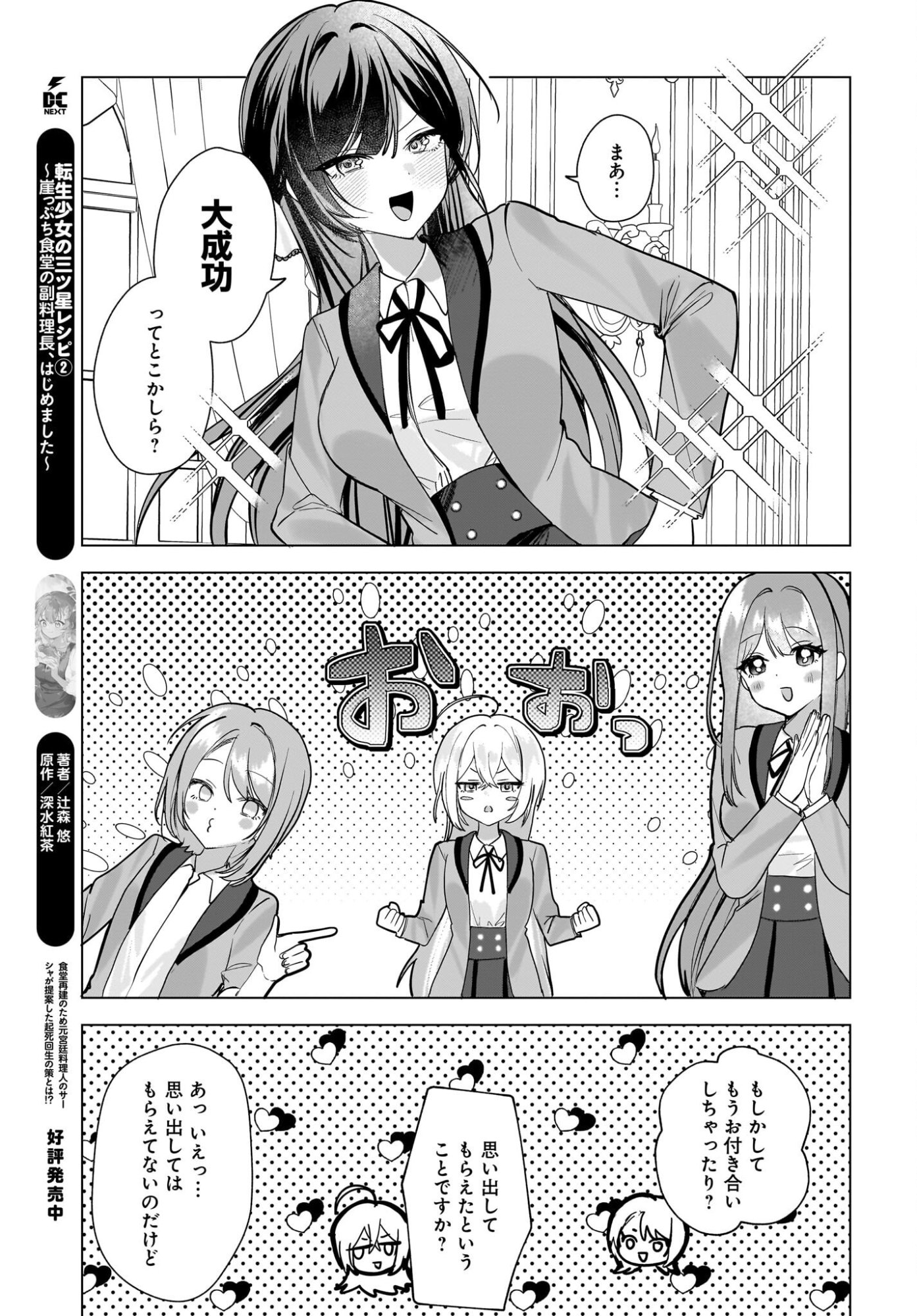 BISHOJO SHIKAINAI SEITO KAI NO GIDAI GA ITSUMO ORENA KEN Chap 2 - Pic 35
