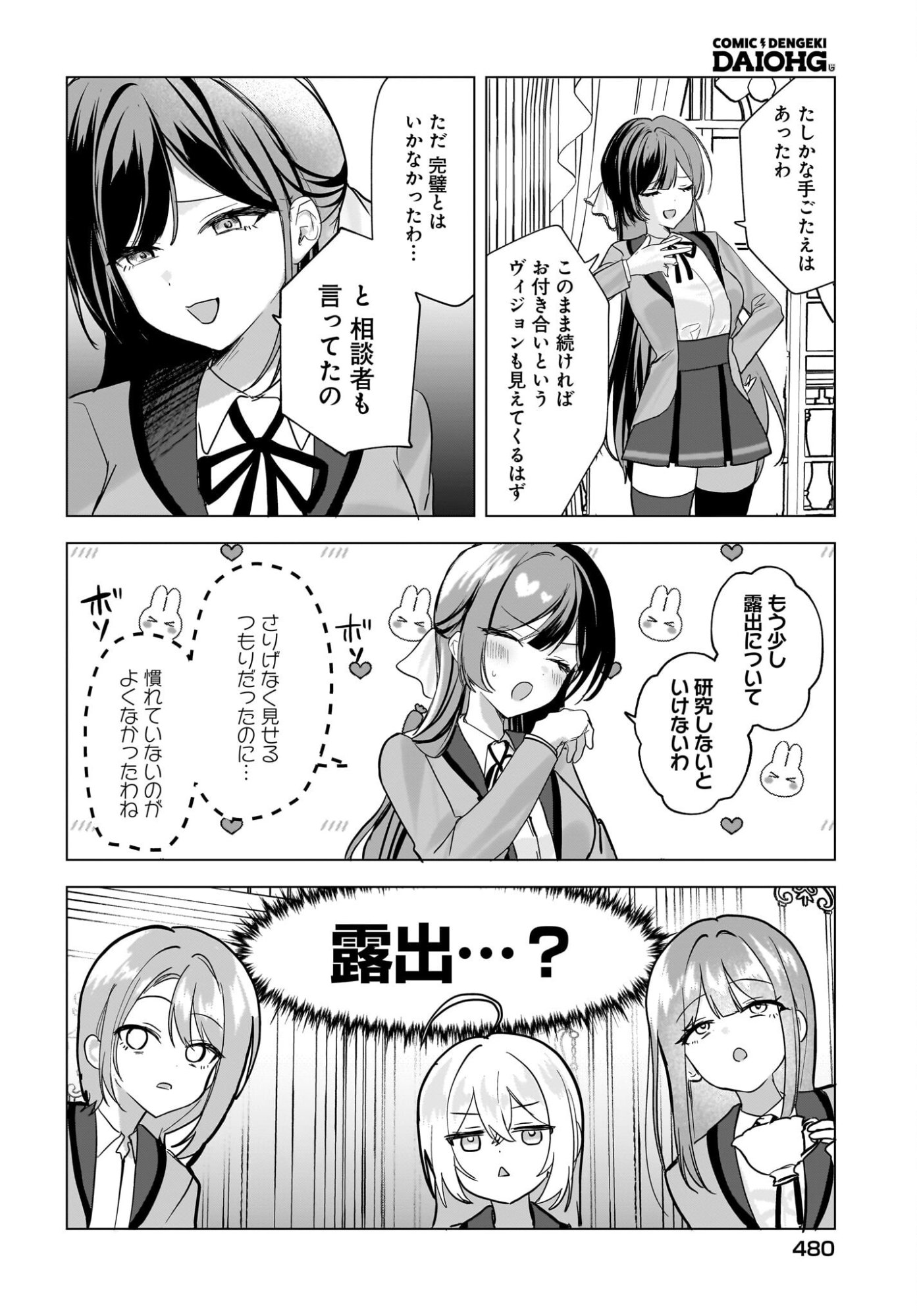 BISHOJO SHIKAINAI SEITO KAI NO GIDAI GA ITSUMO ORENA KEN Chap 2 - Pic 36