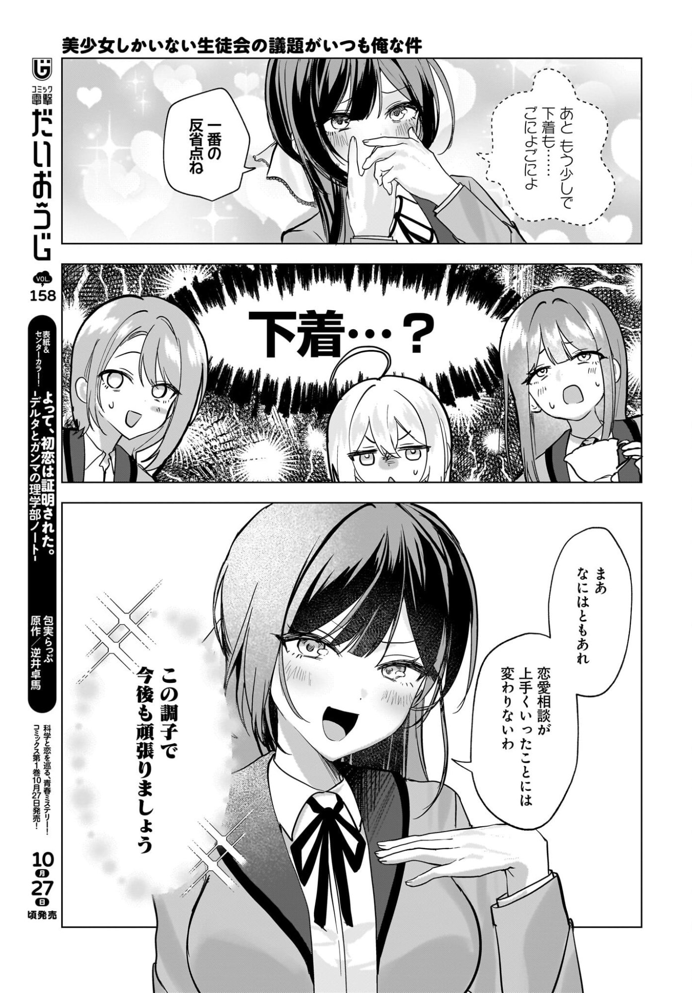 BISHOJO SHIKAINAI SEITO KAI NO GIDAI GA ITSUMO ORENA KEN Chap 2 - Pic 37
