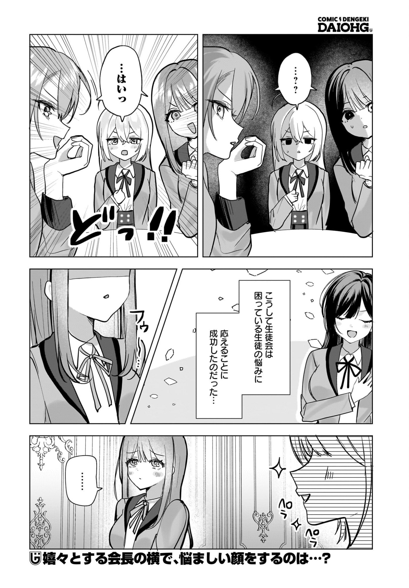BISHOJO SHIKAINAI SEITO KAI NO GIDAI GA ITSUMO ORENA KEN Chap 2 - Pic 38