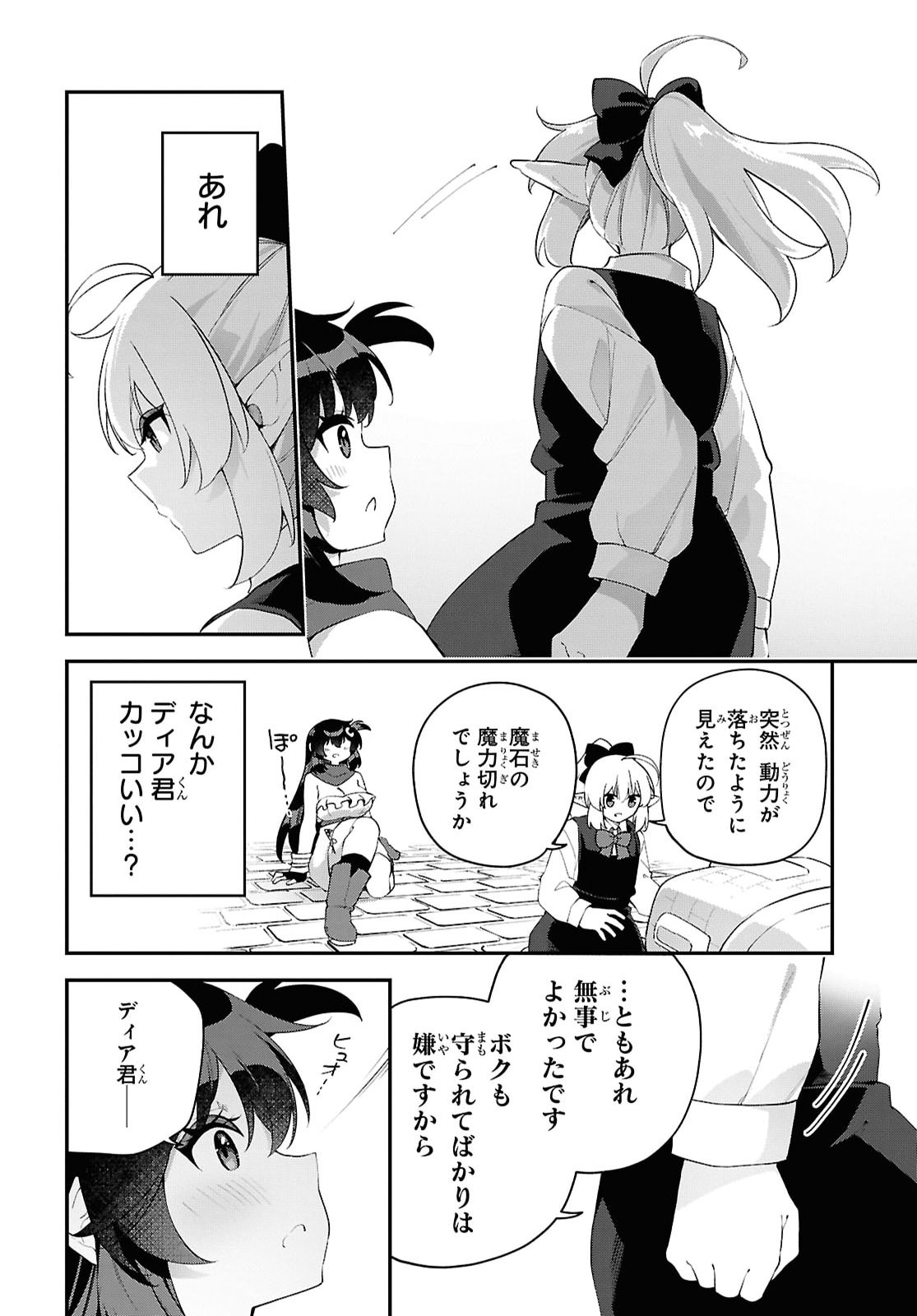 THE REST IS UP TO YOU: SINCE GOD DEFEATED THE FINAL BOSS IN THE TUTORIAL, I’M GOING TO LIVE MY LIFE HOWEVER I WANT Chap 32 - Pic 22