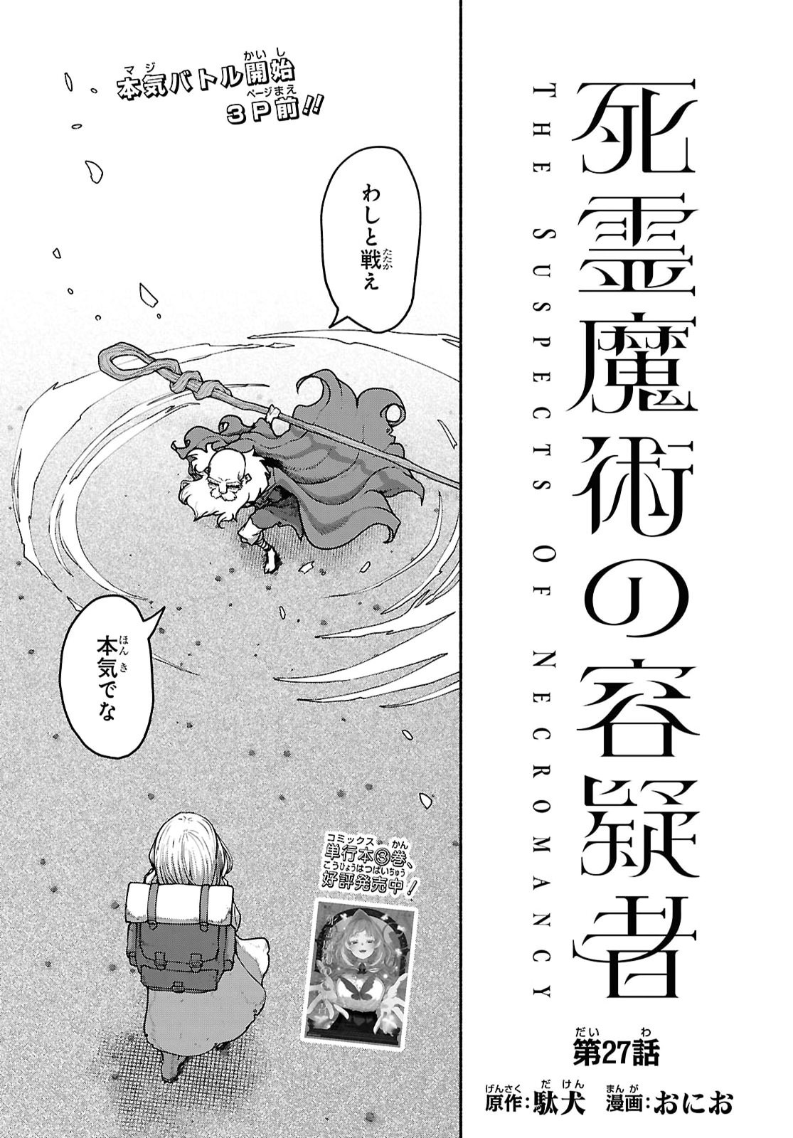 SHIRYOU MAJUTSU NO YOUGISHA Chap 27 - Pic 1