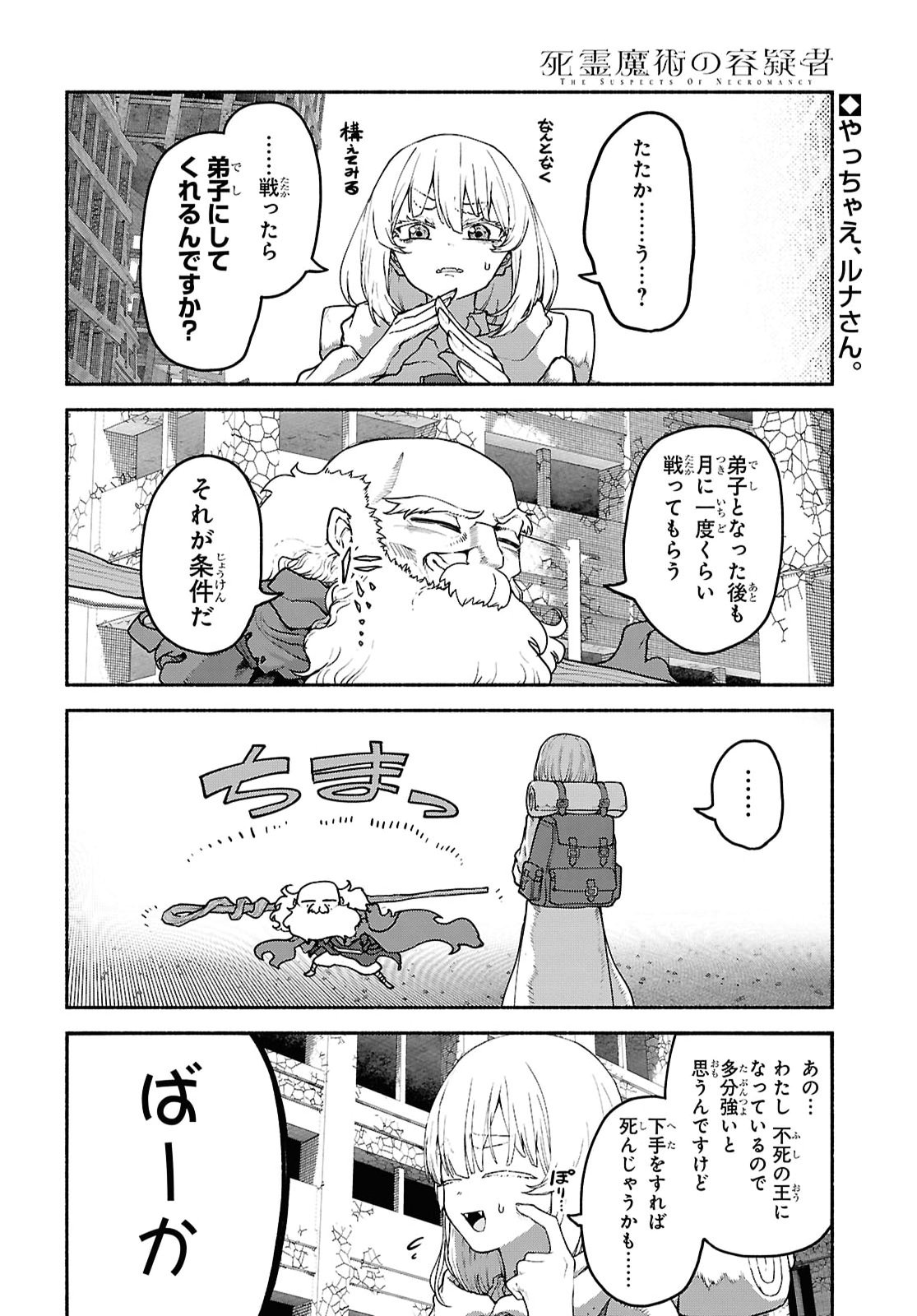 SHIRYOU MAJUTSU NO YOUGISHA Chap 27 - Pic 2