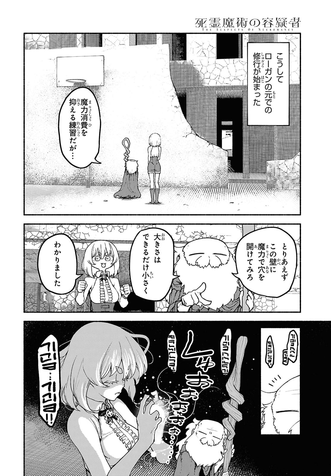 SHIRYOU MAJUTSU NO YOUGISHA Chap 27 - Pic 12