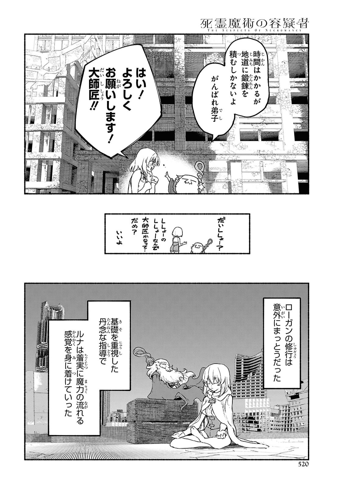 SHIRYOU MAJUTSU NO YOUGISHA Chap 27 - Pic 16