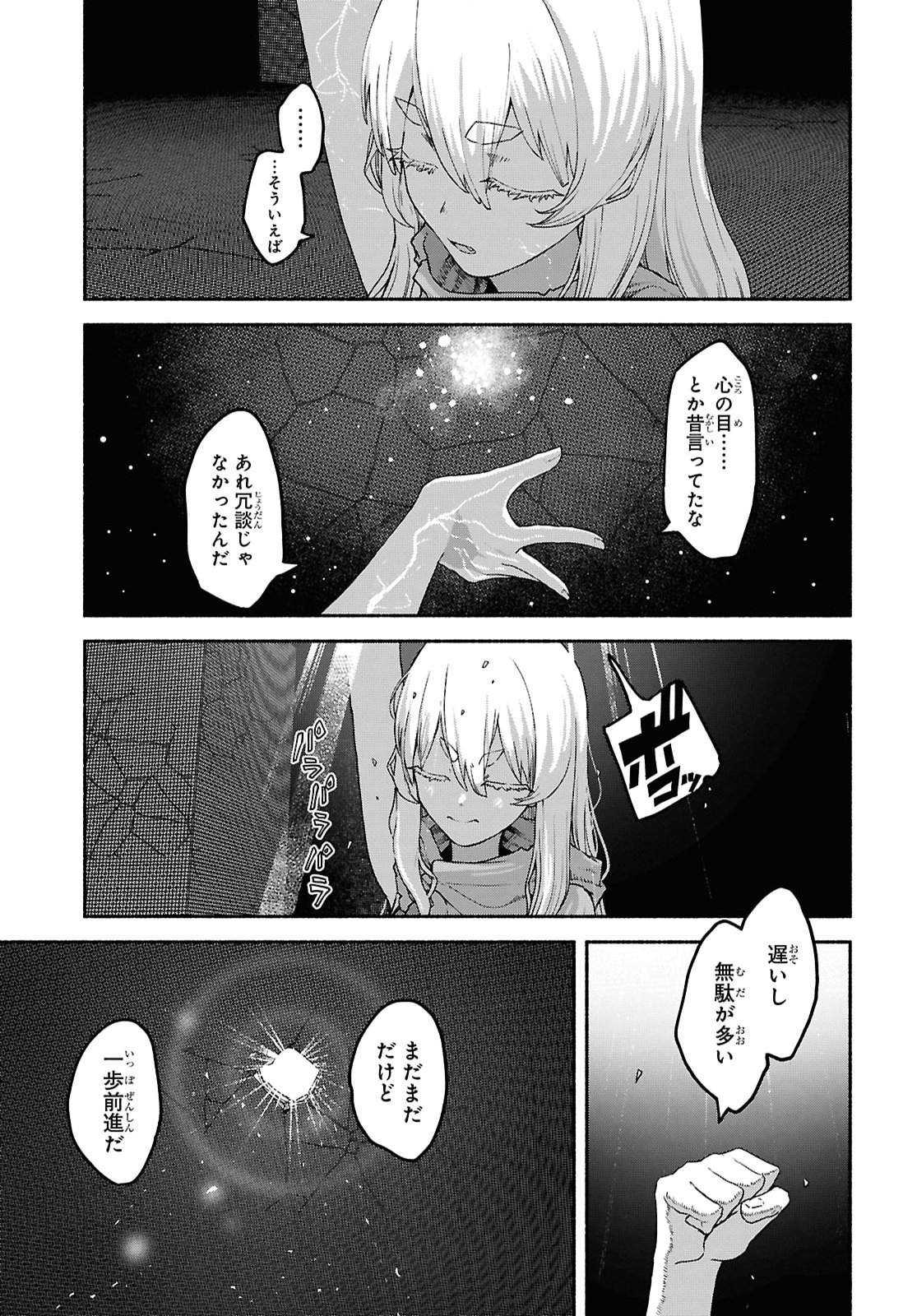 SHIRYOU MAJUTSU NO YOUGISHA Chap 27 - Pic 21