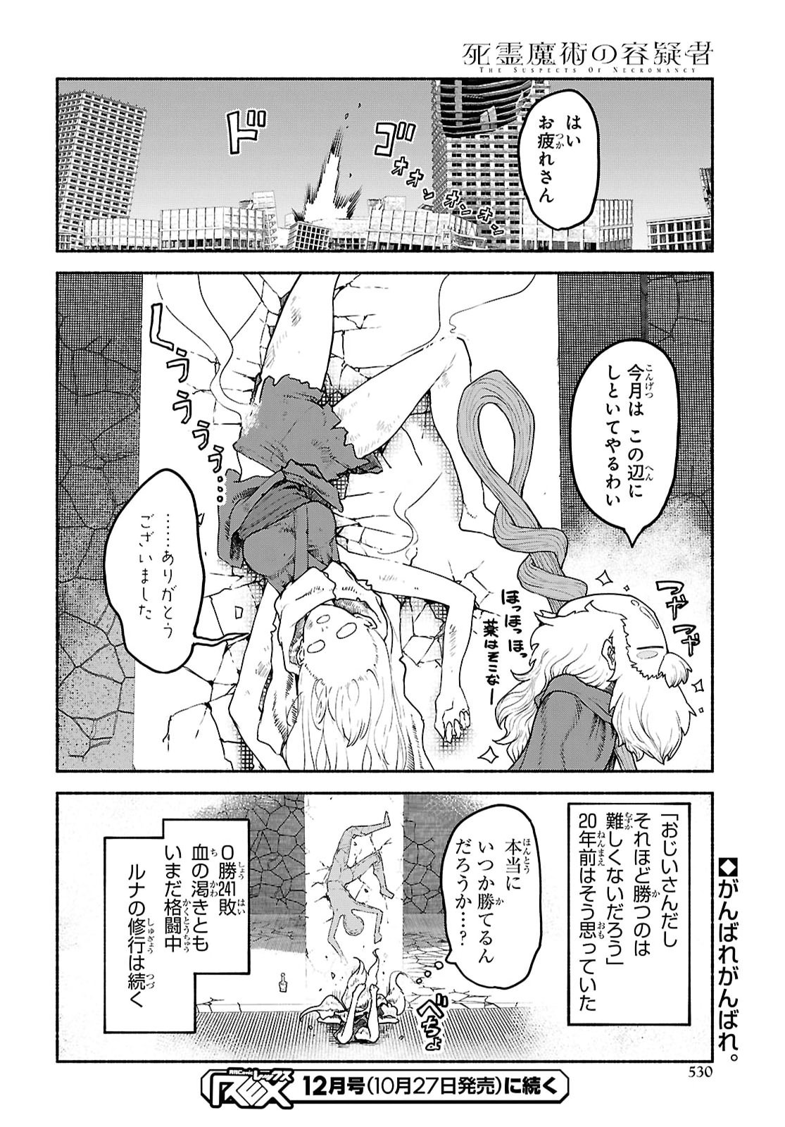 SHIRYOU MAJUTSU NO YOUGISHA Chap 27 - Pic 26