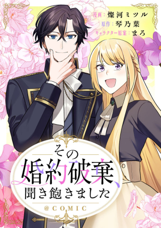 SONO KONYAKU HAKI, KIKIAMASHITA