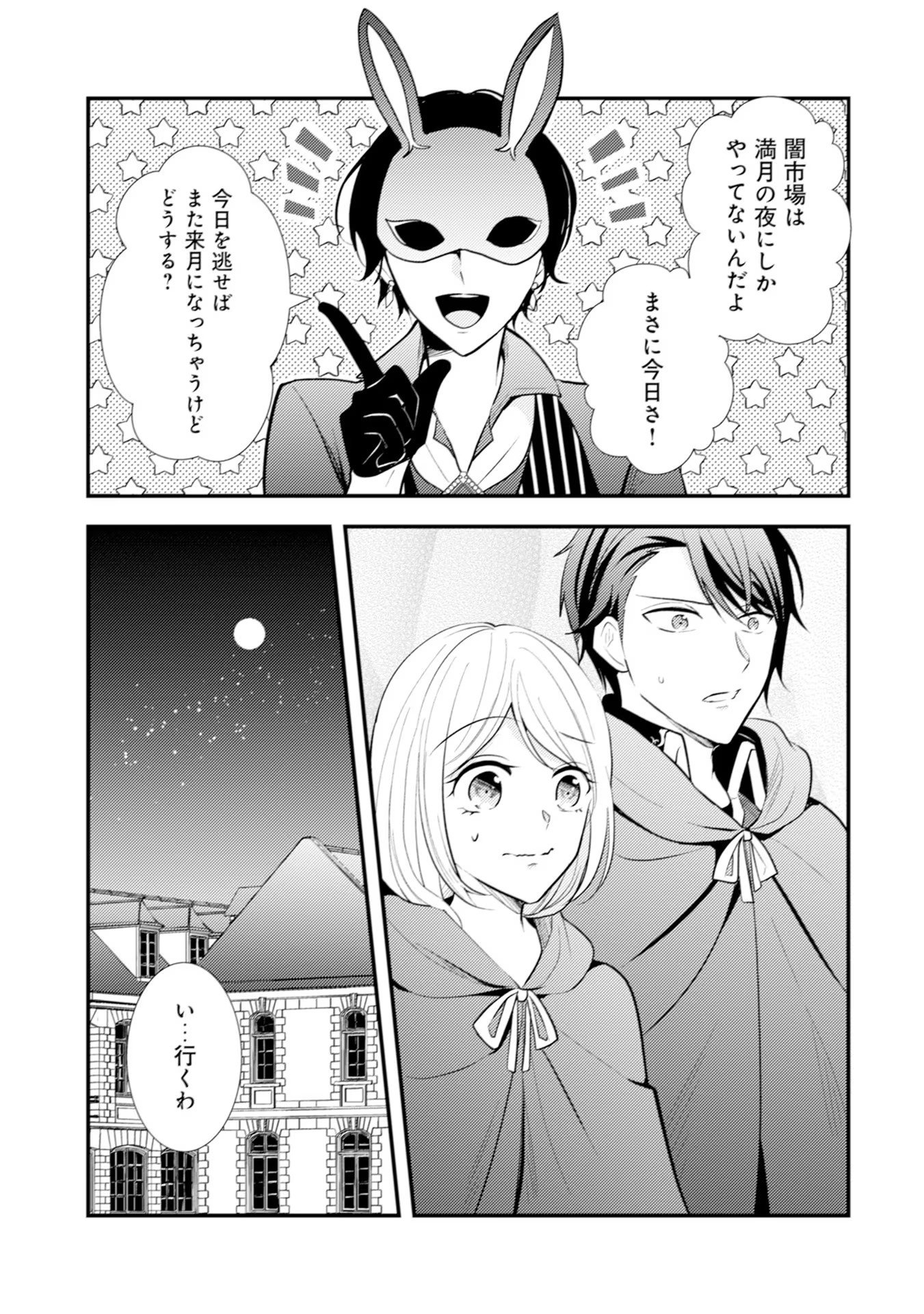 AKUYAKU REIJOU NI TENSEI SHITA HAZU GA, SHUJINKOU YORI MO DEKIAI SARETERU MITAI DESU Chap 14 - Pic 1