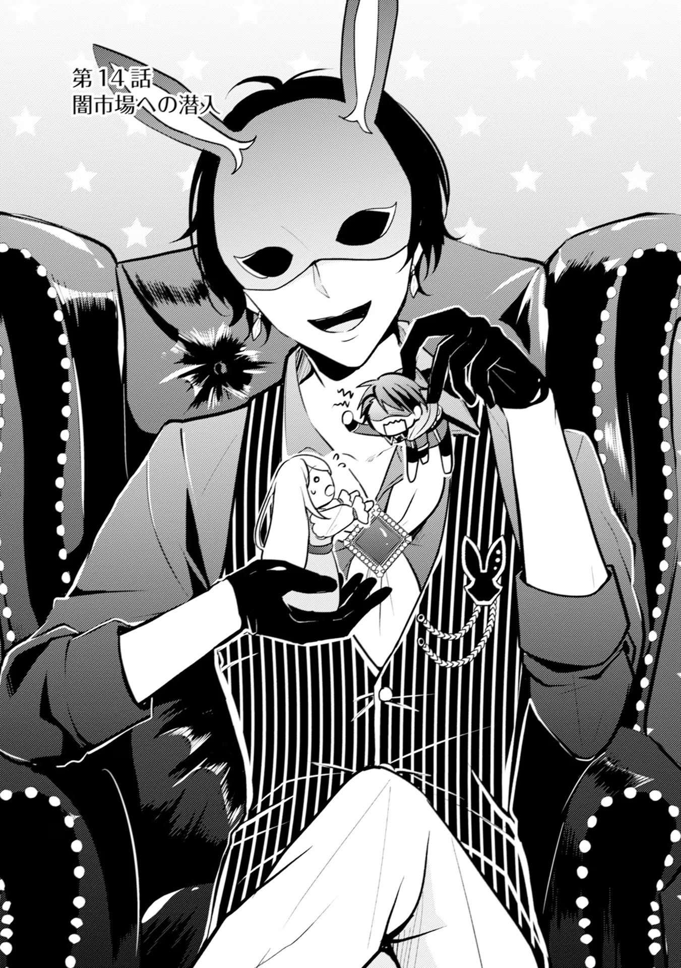 AKUYAKU REIJOU NI TENSEI SHITA HAZU GA, SHUJINKOU YORI MO DEKIAI SARETERU MITAI DESU Chap 14 - Pic 2