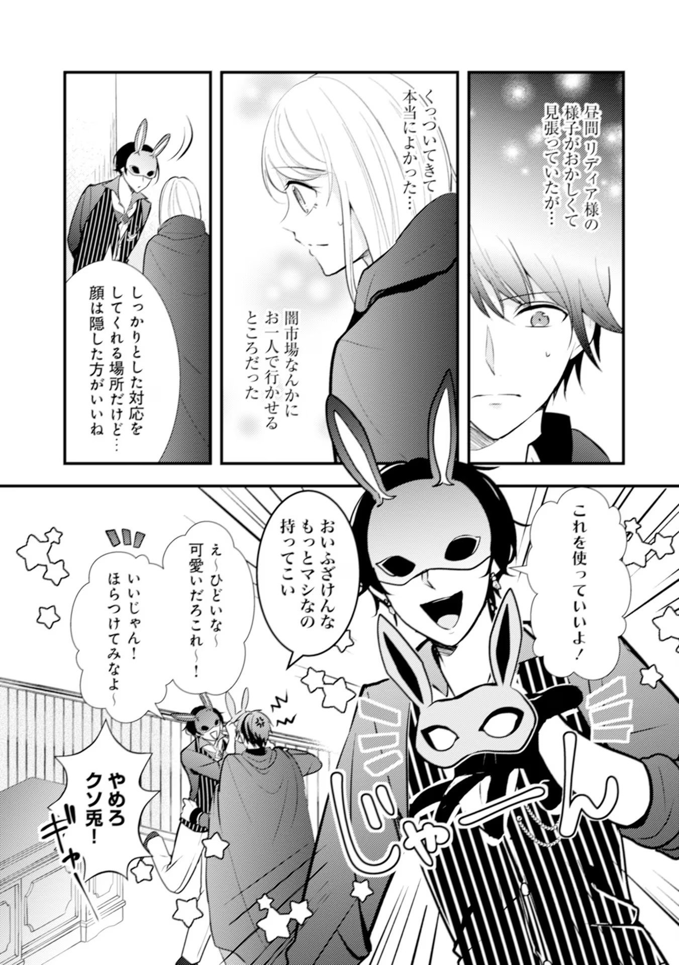 AKUYAKU REIJOU NI TENSEI SHITA HAZU GA, SHUJINKOU YORI MO DEKIAI SARETERU MITAI DESU Chap 14 - Pic 3