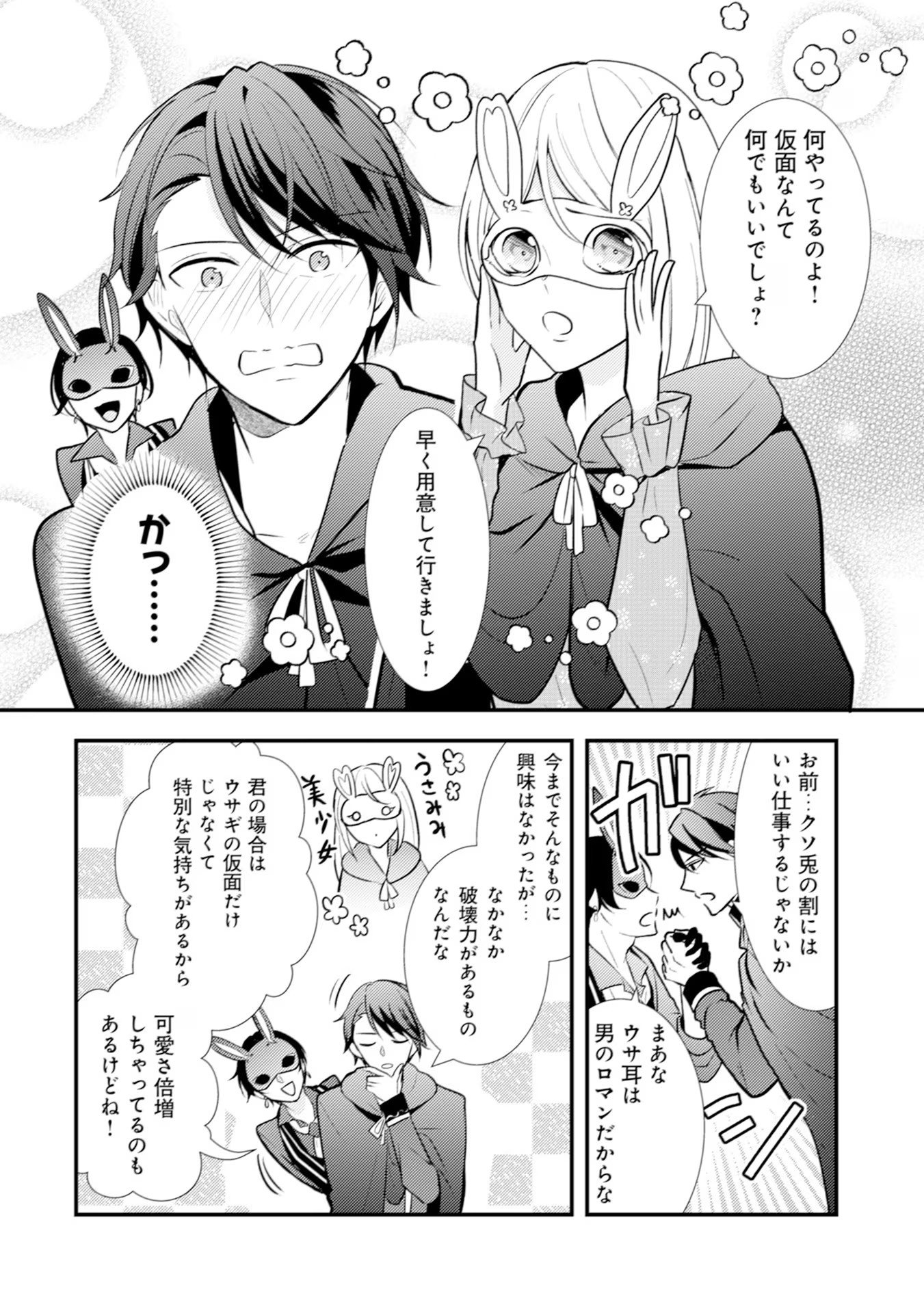 AKUYAKU REIJOU NI TENSEI SHITA HAZU GA, SHUJINKOU YORI MO DEKIAI SARETERU MITAI DESU Chap 14 - Pic 4