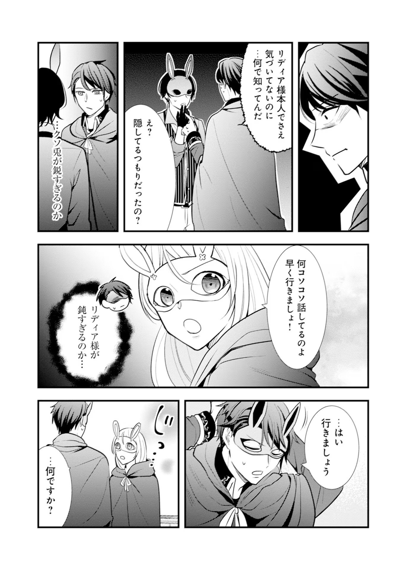 AKUYAKU REIJOU NI TENSEI SHITA HAZU GA, SHUJINKOU YORI MO DEKIAI SARETERU MITAI DESU Chap 14 - Pic 5