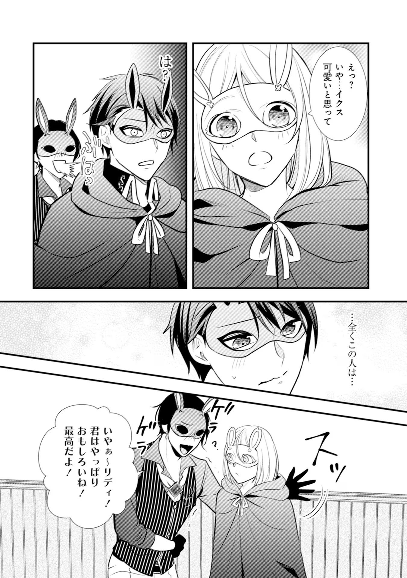 AKUYAKU REIJOU NI TENSEI SHITA HAZU GA, SHUJINKOU YORI MO DEKIAI SARETERU MITAI DESU Chap 14 - Pic 6