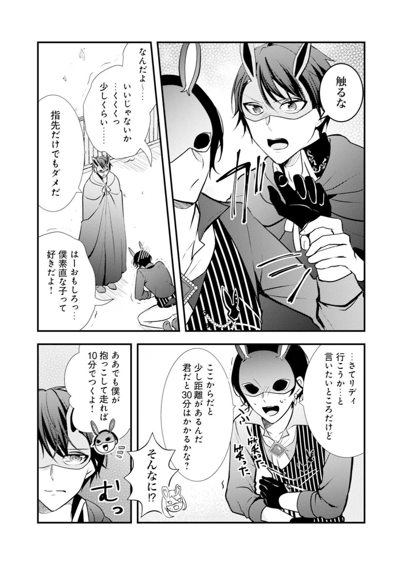 AKUYAKU REIJOU NI TENSEI SHITA HAZU GA, SHUJINKOU YORI MO DEKIAI SARETERU MITAI DESU Chap 14 - Pic 7