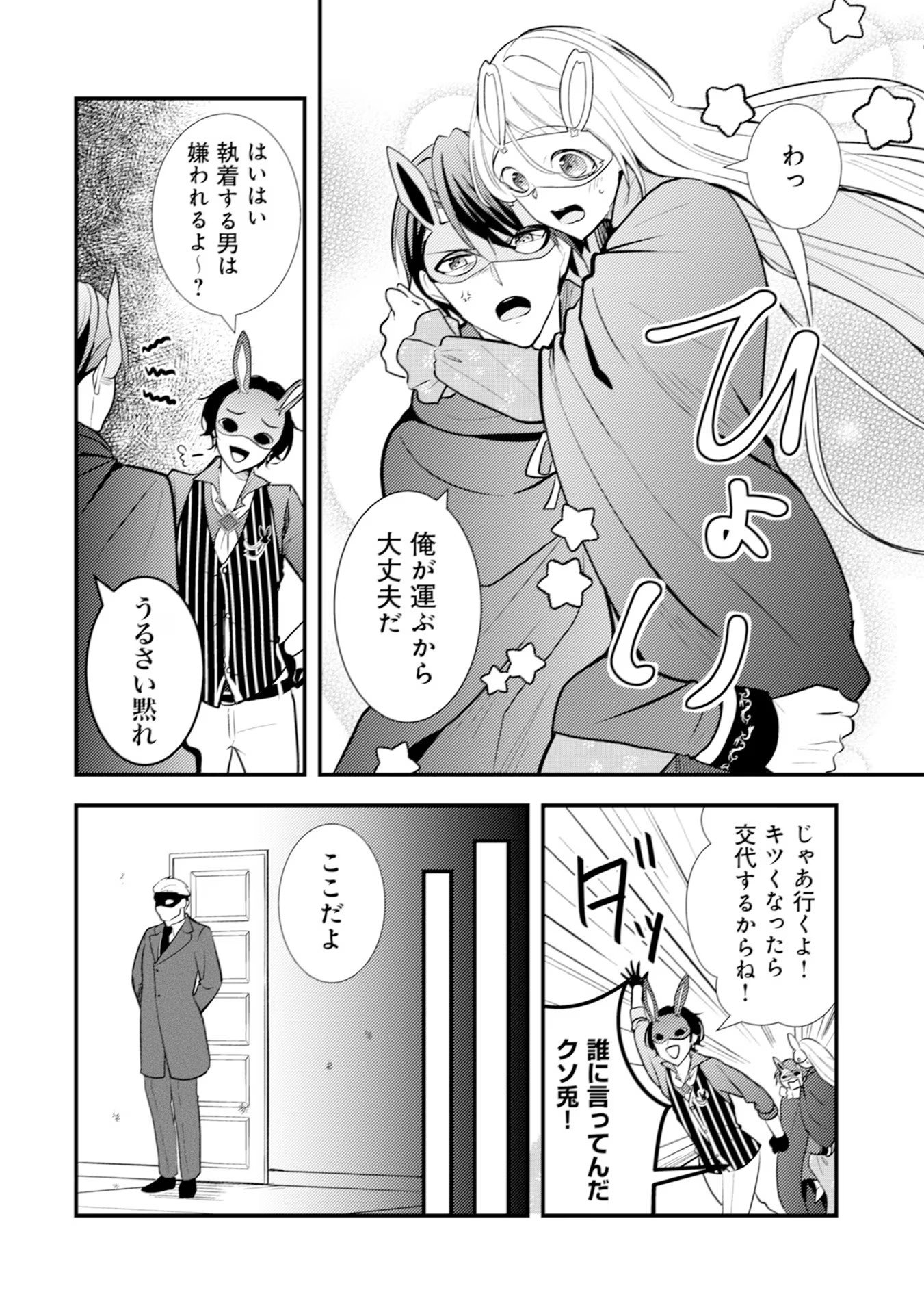 AKUYAKU REIJOU NI TENSEI SHITA HAZU GA, SHUJINKOU YORI MO DEKIAI SARETERU MITAI DESU Chap 14 - Pic 8