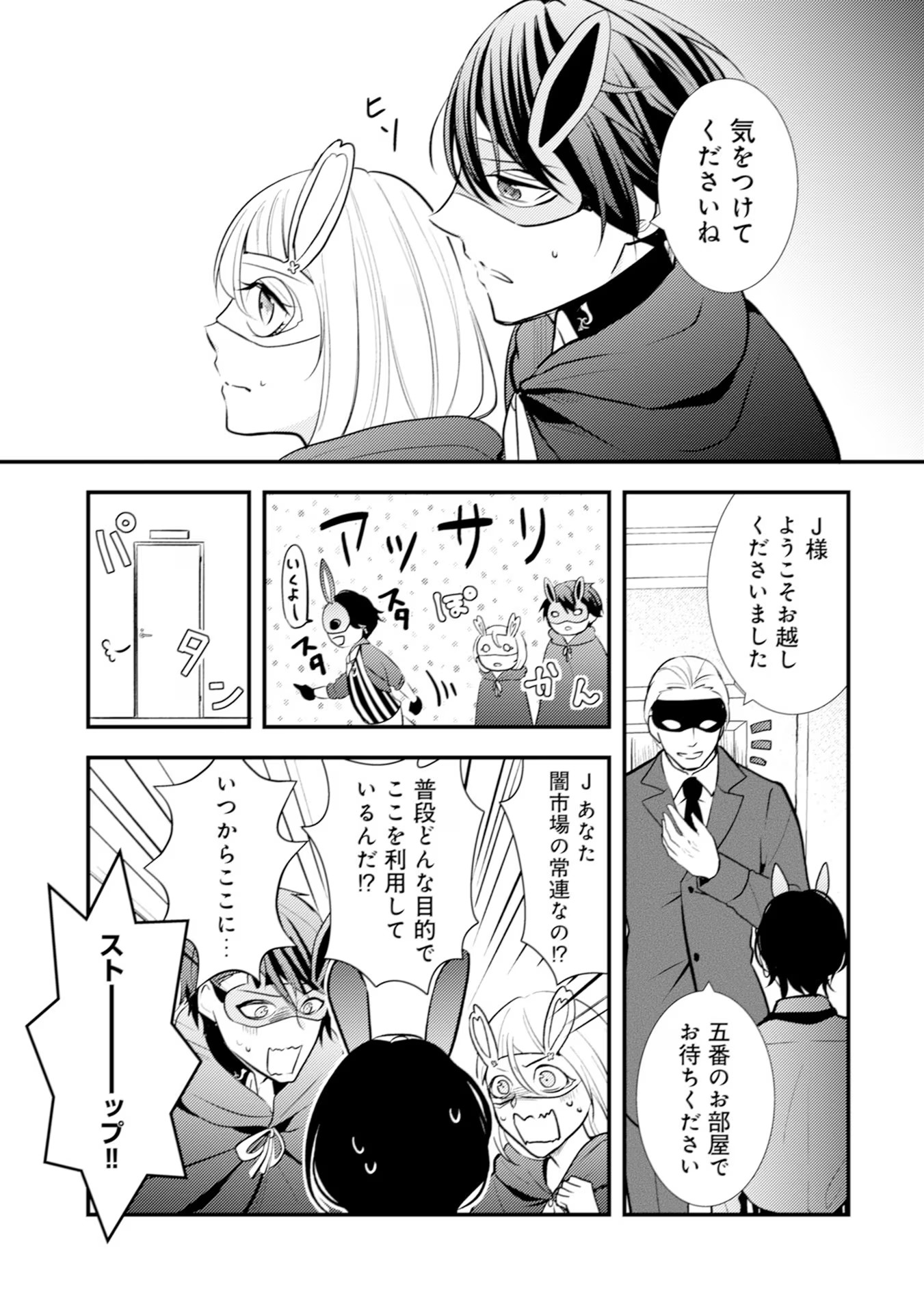 AKUYAKU REIJOU NI TENSEI SHITA HAZU GA, SHUJINKOU YORI MO DEKIAI SARETERU MITAI DESU Chap 14 - Pic 9