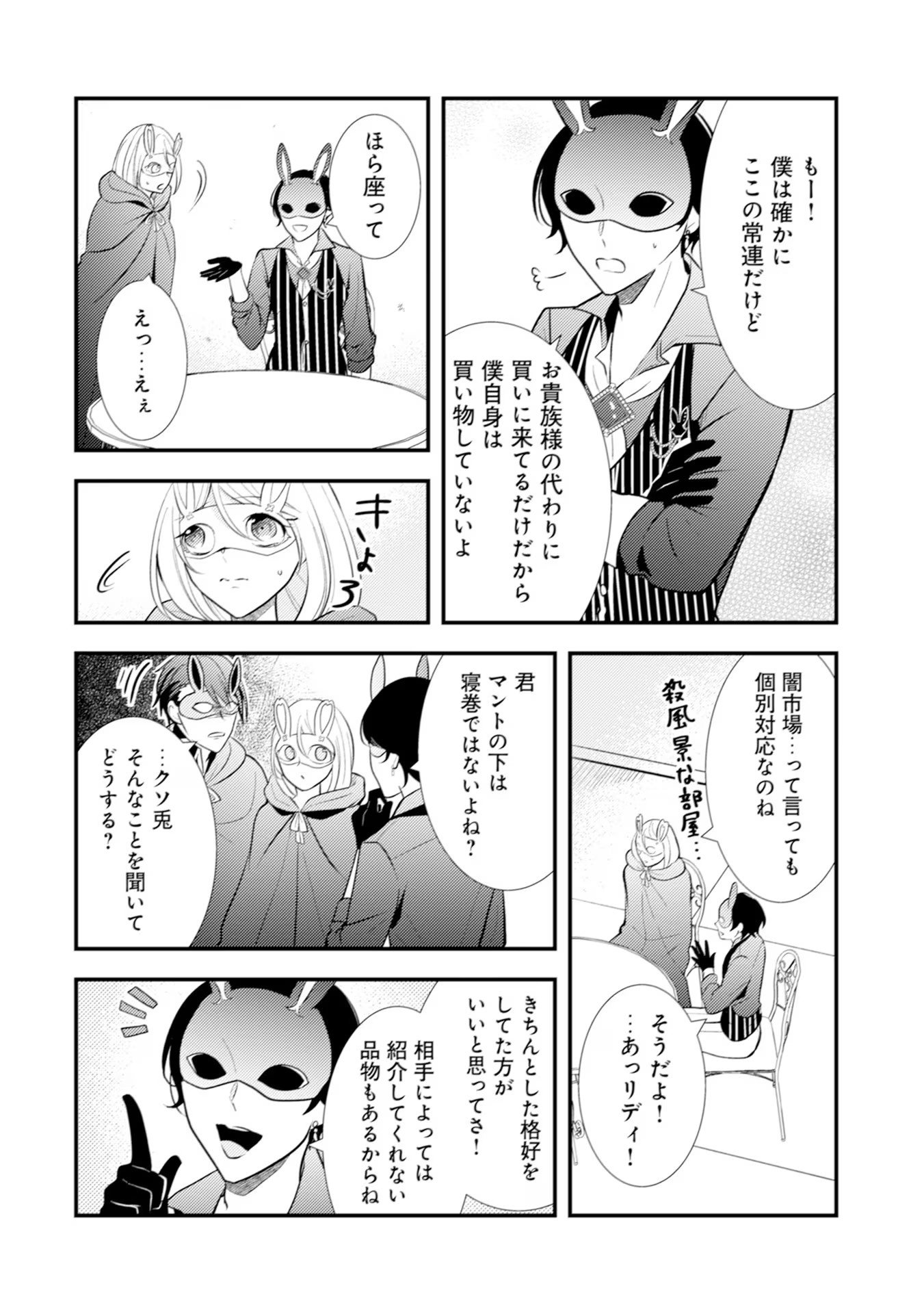AKUYAKU REIJOU NI TENSEI SHITA HAZU GA, SHUJINKOU YORI MO DEKIAI SARETERU MITAI DESU Chap 14 - Pic 10