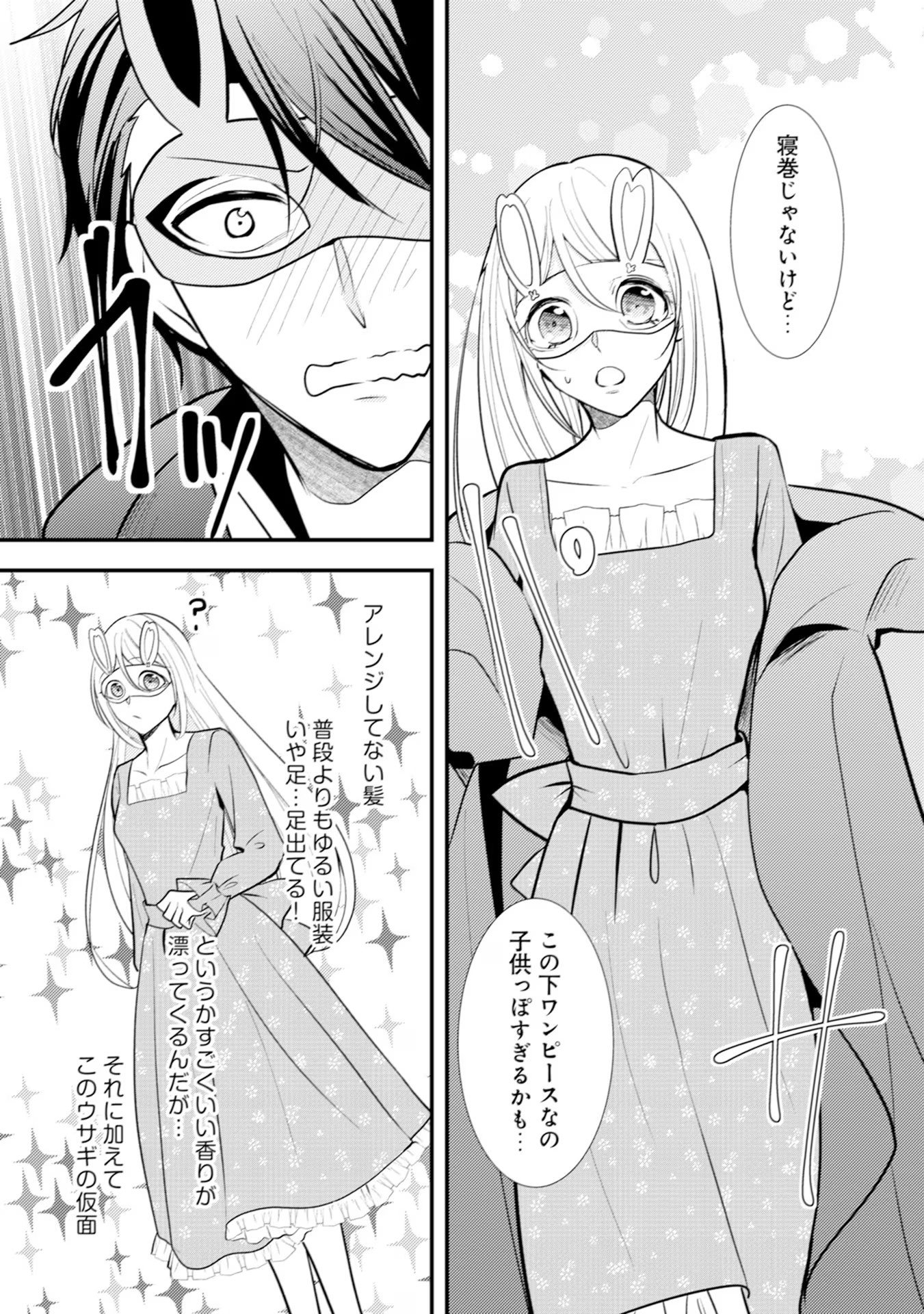 AKUYAKU REIJOU NI TENSEI SHITA HAZU GA, SHUJINKOU YORI MO DEKIAI SARETERU MITAI DESU Chap 14 - Pic 11
