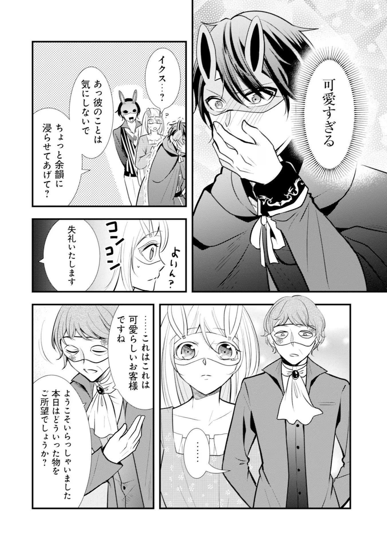 AKUYAKU REIJOU NI TENSEI SHITA HAZU GA, SHUJINKOU YORI MO DEKIAI SARETERU MITAI DESU Chap 14 - Pic 12