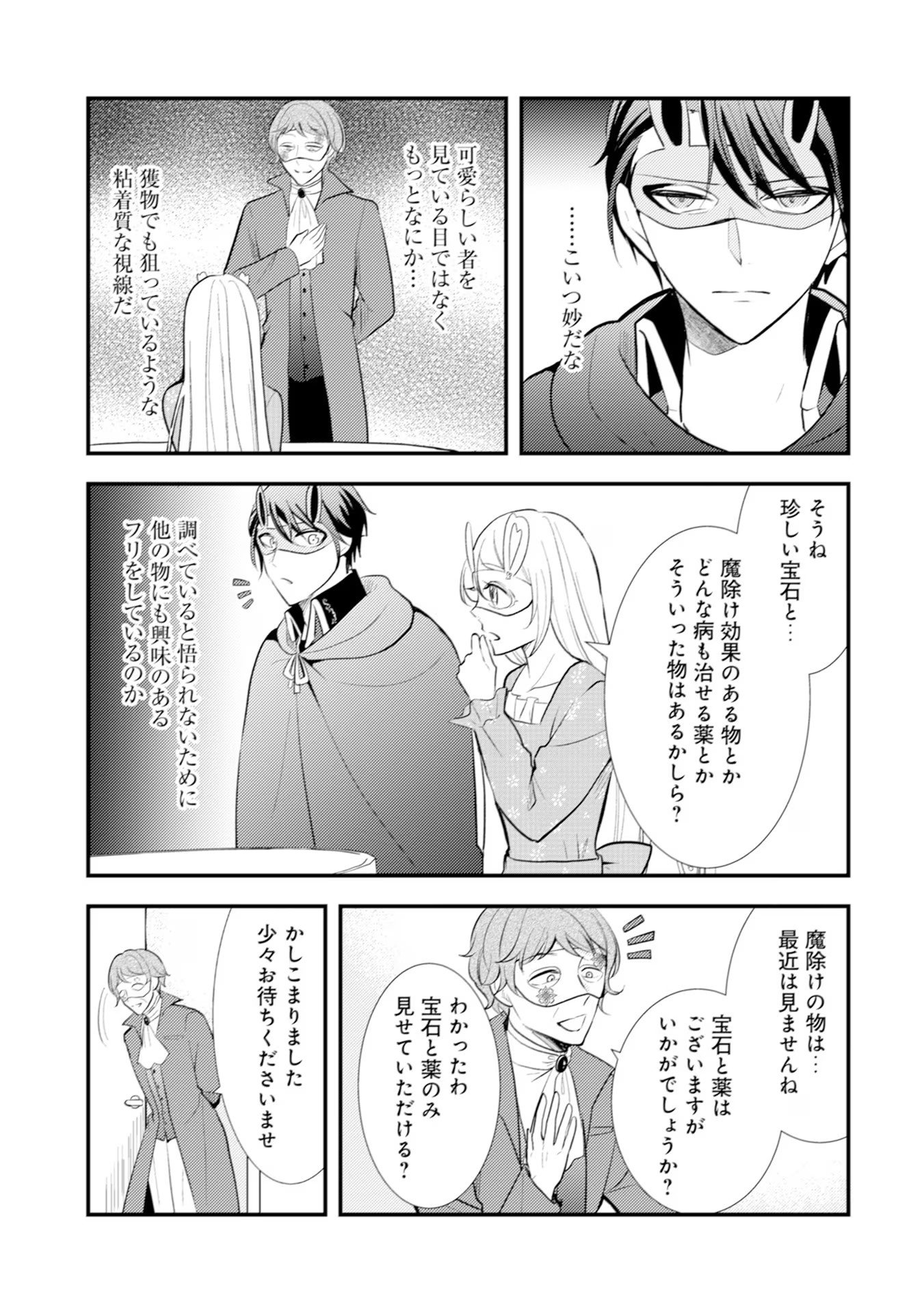 AKUYAKU REIJOU NI TENSEI SHITA HAZU GA, SHUJINKOU YORI MO DEKIAI SARETERU MITAI DESU Chap 14 - Pic 13