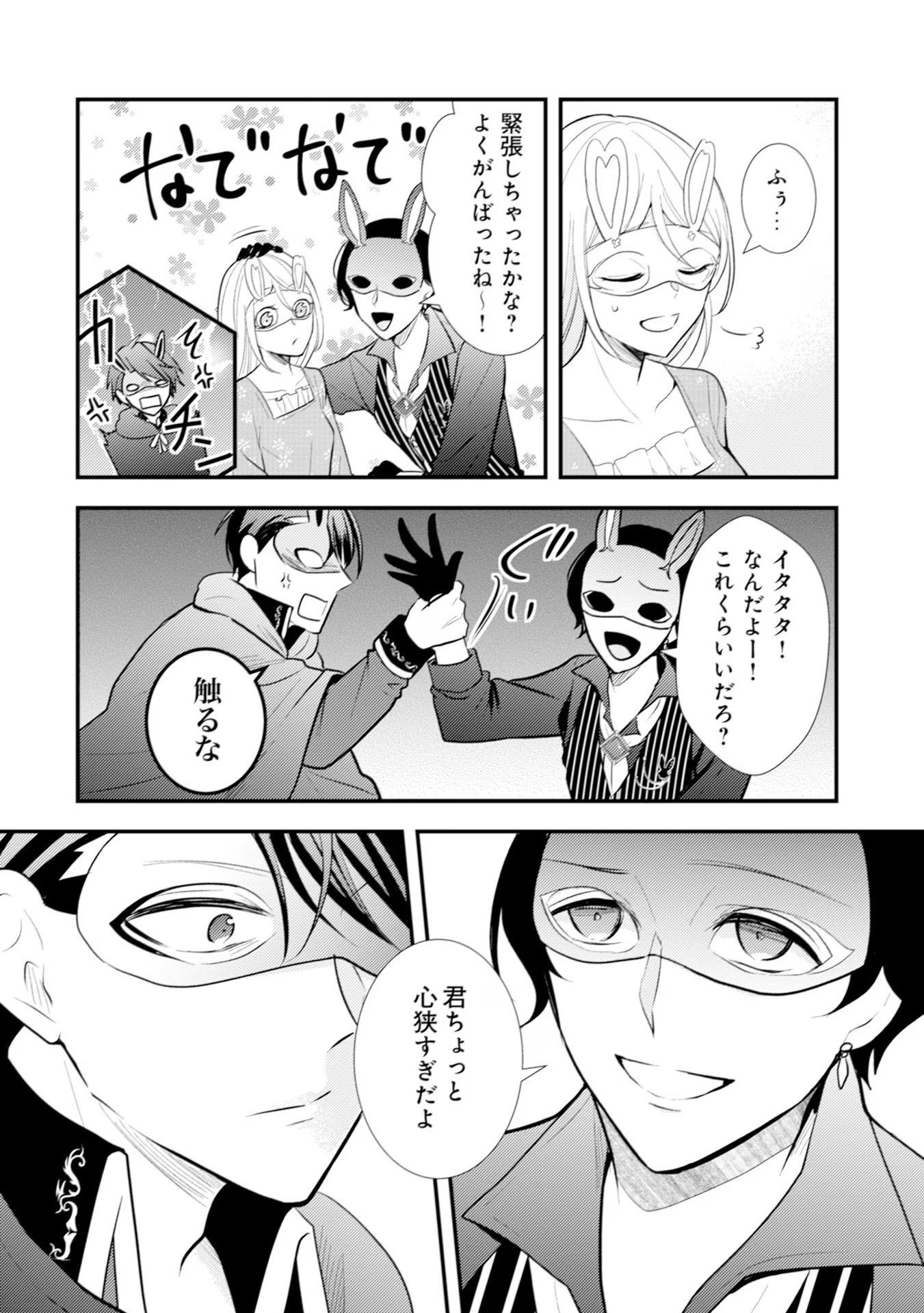 AKUYAKU REIJOU NI TENSEI SHITA HAZU GA, SHUJINKOU YORI MO DEKIAI SARETERU MITAI DESU Chap 14 - Pic 14