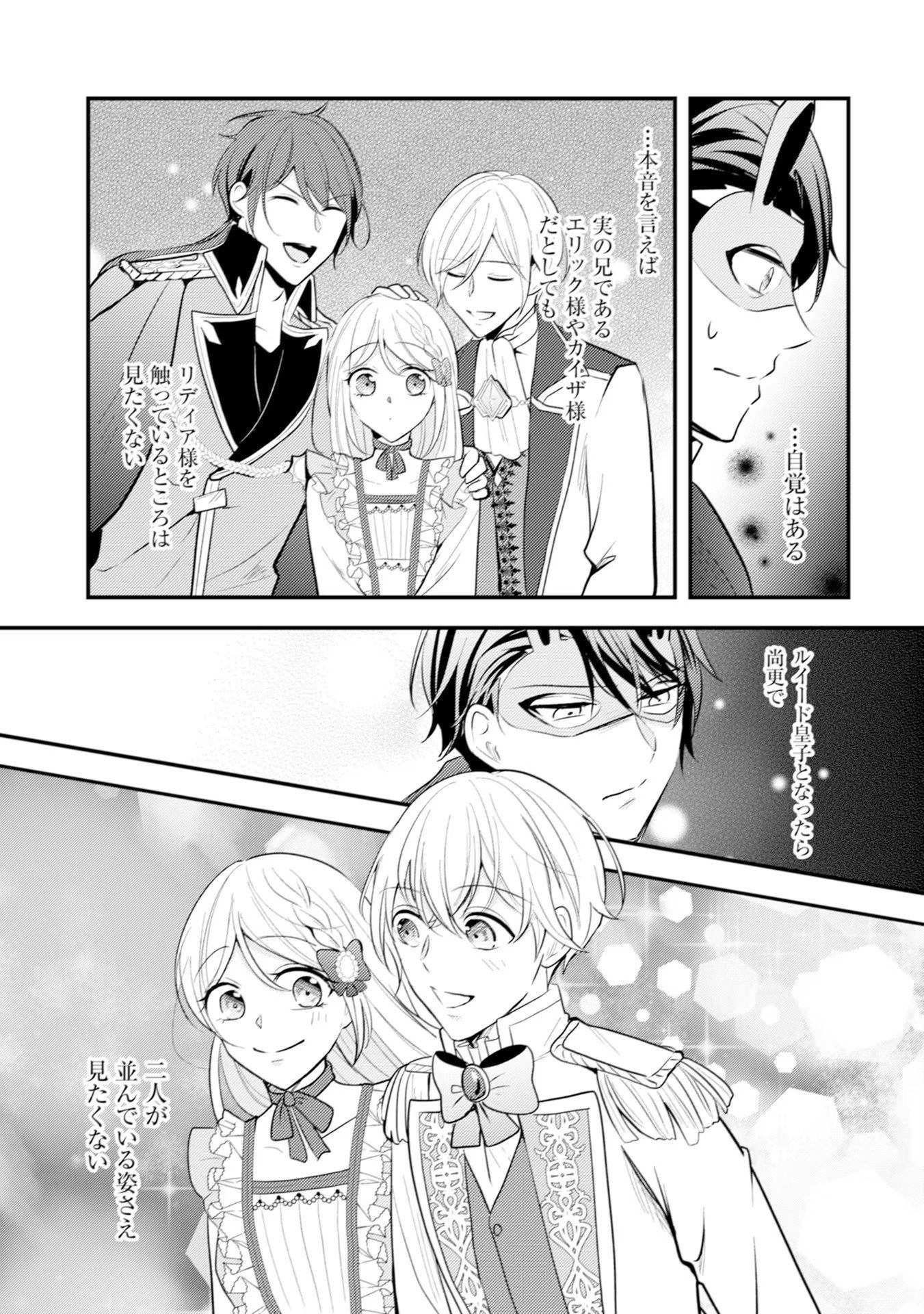 AKUYAKU REIJOU NI TENSEI SHITA HAZU GA, SHUJINKOU YORI MO DEKIAI SARETERU MITAI DESU Chap 14 - Pic 15