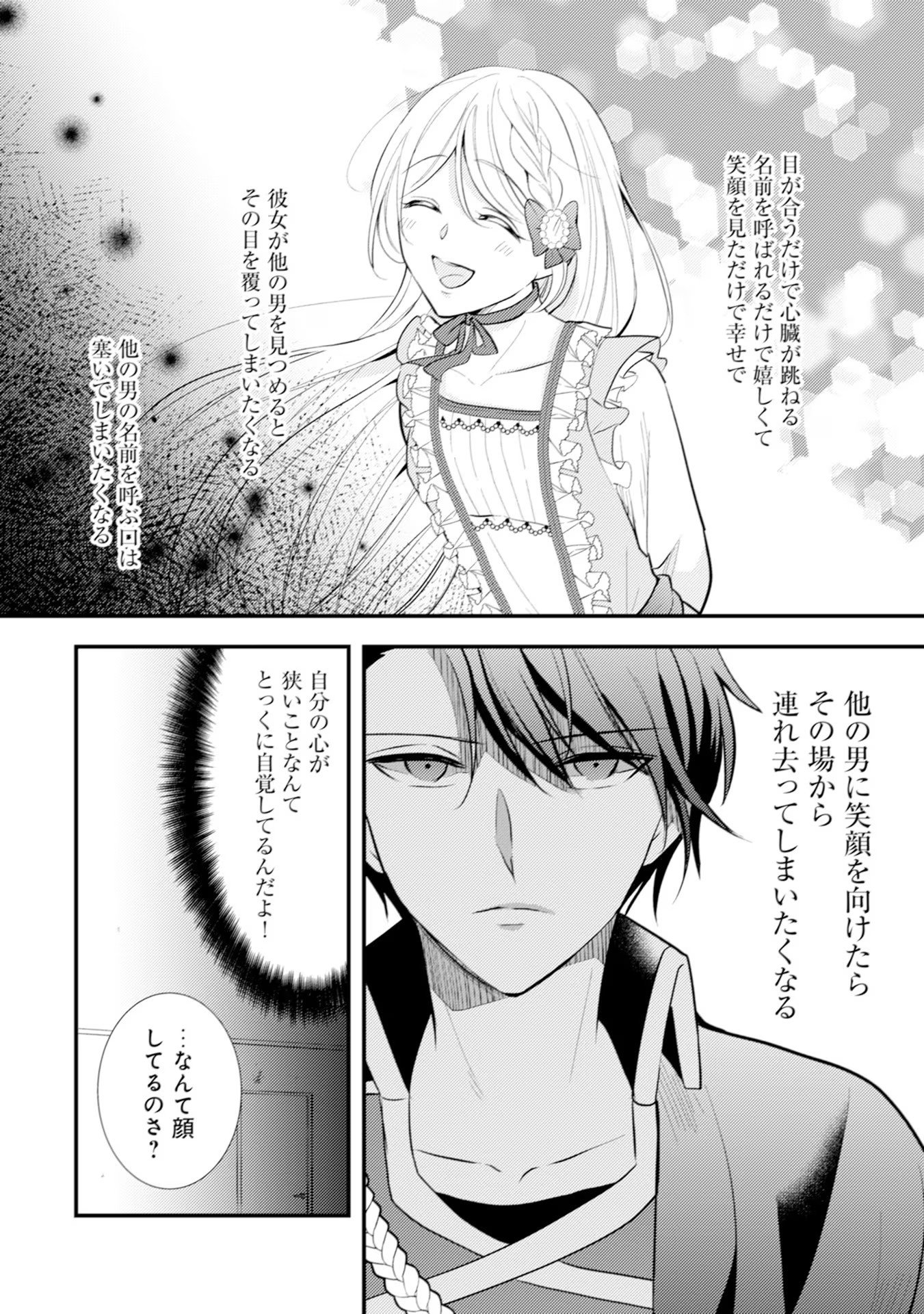 AKUYAKU REIJOU NI TENSEI SHITA HAZU GA, SHUJINKOU YORI MO DEKIAI SARETERU MITAI DESU Chap 14 - Pic 16