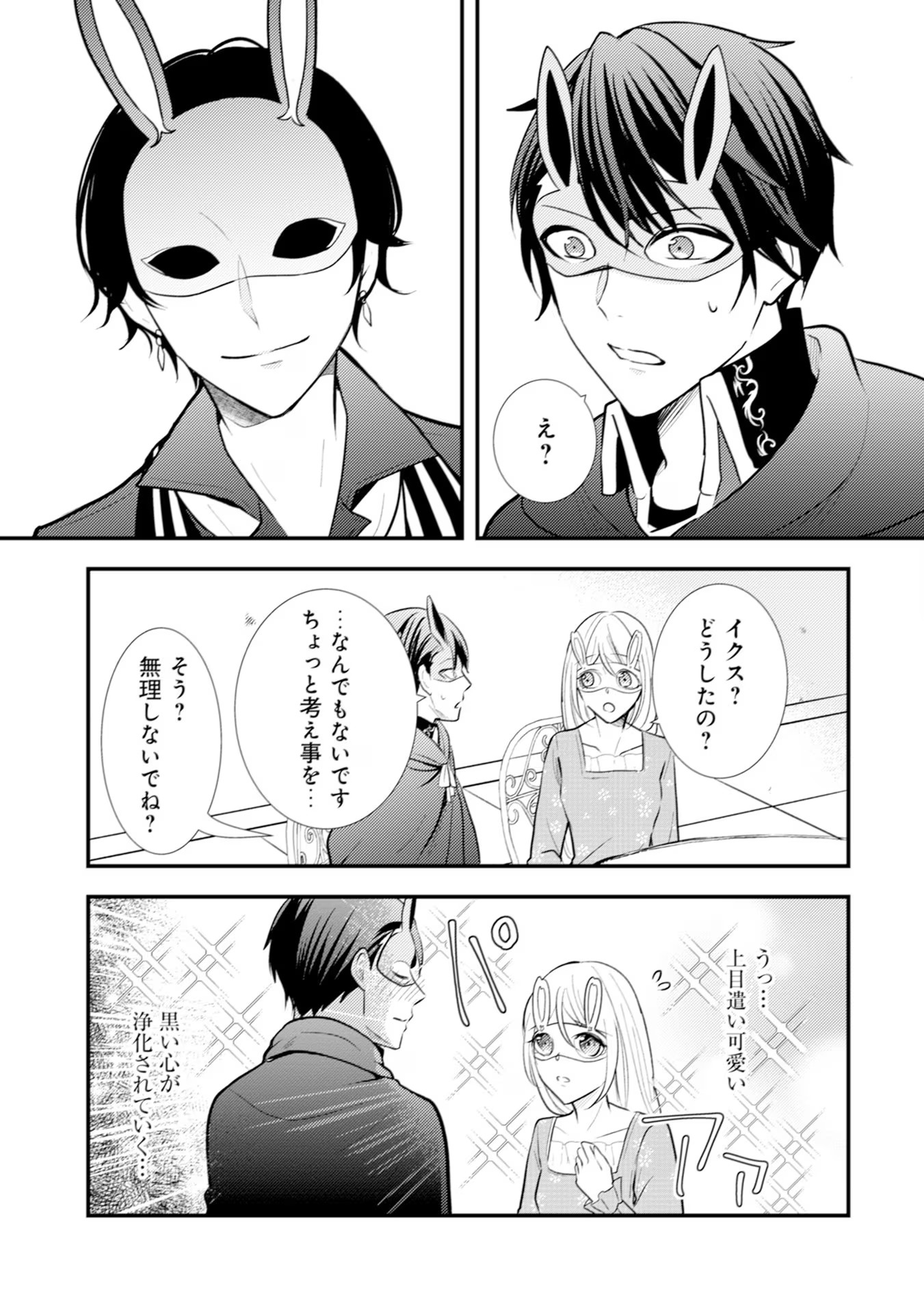 AKUYAKU REIJOU NI TENSEI SHITA HAZU GA, SHUJINKOU YORI MO DEKIAI SARETERU MITAI DESU Chap 14 - Pic 17