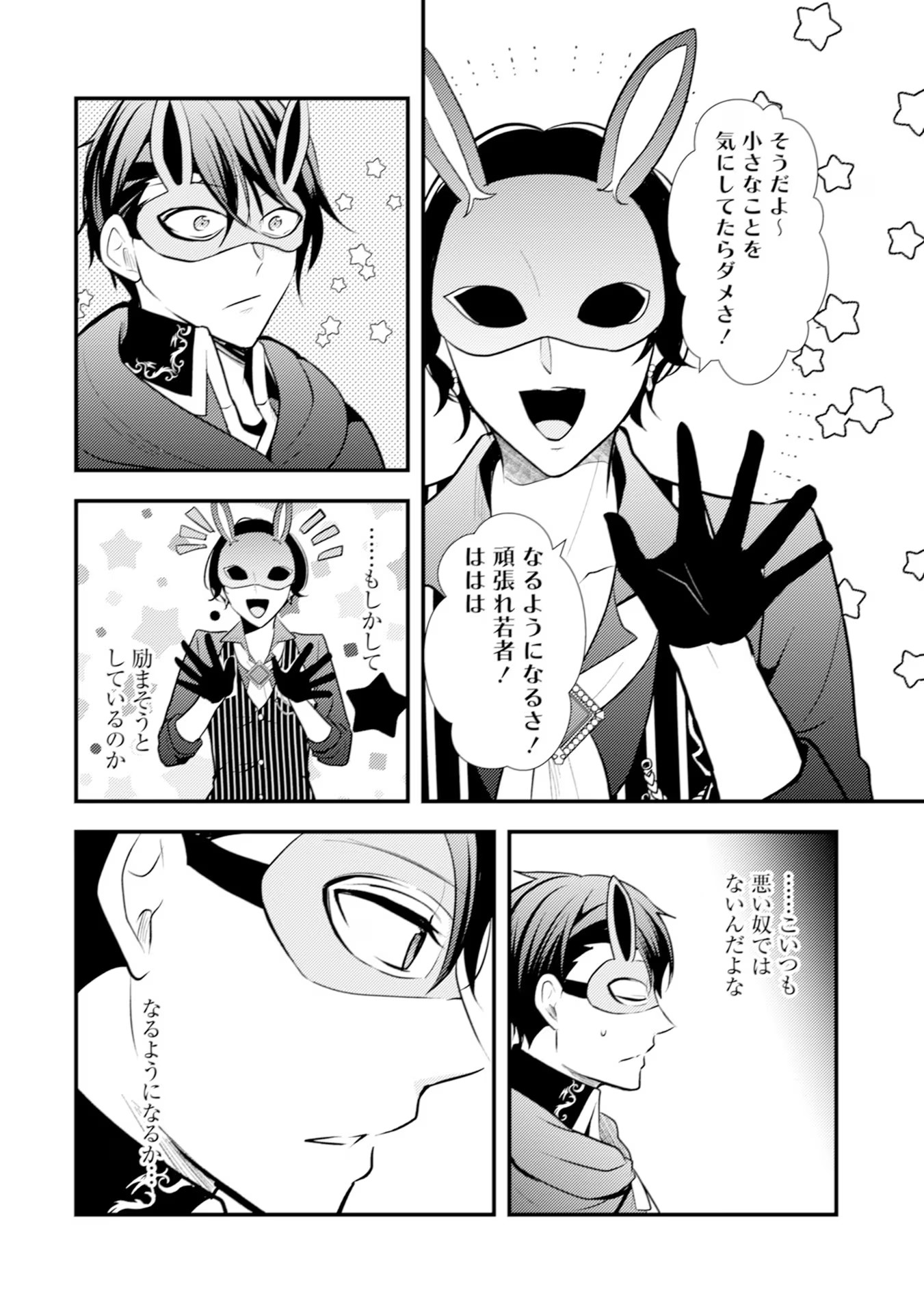 AKUYAKU REIJOU NI TENSEI SHITA HAZU GA, SHUJINKOU YORI MO DEKIAI SARETERU MITAI DESU Chap 14 - Pic 18