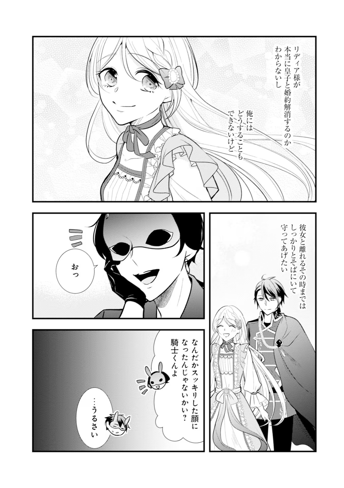AKUYAKU REIJOU NI TENSEI SHITA HAZU GA, SHUJINKOU YORI MO DEKIAI SARETERU MITAI DESU Chap 14 - Pic 19