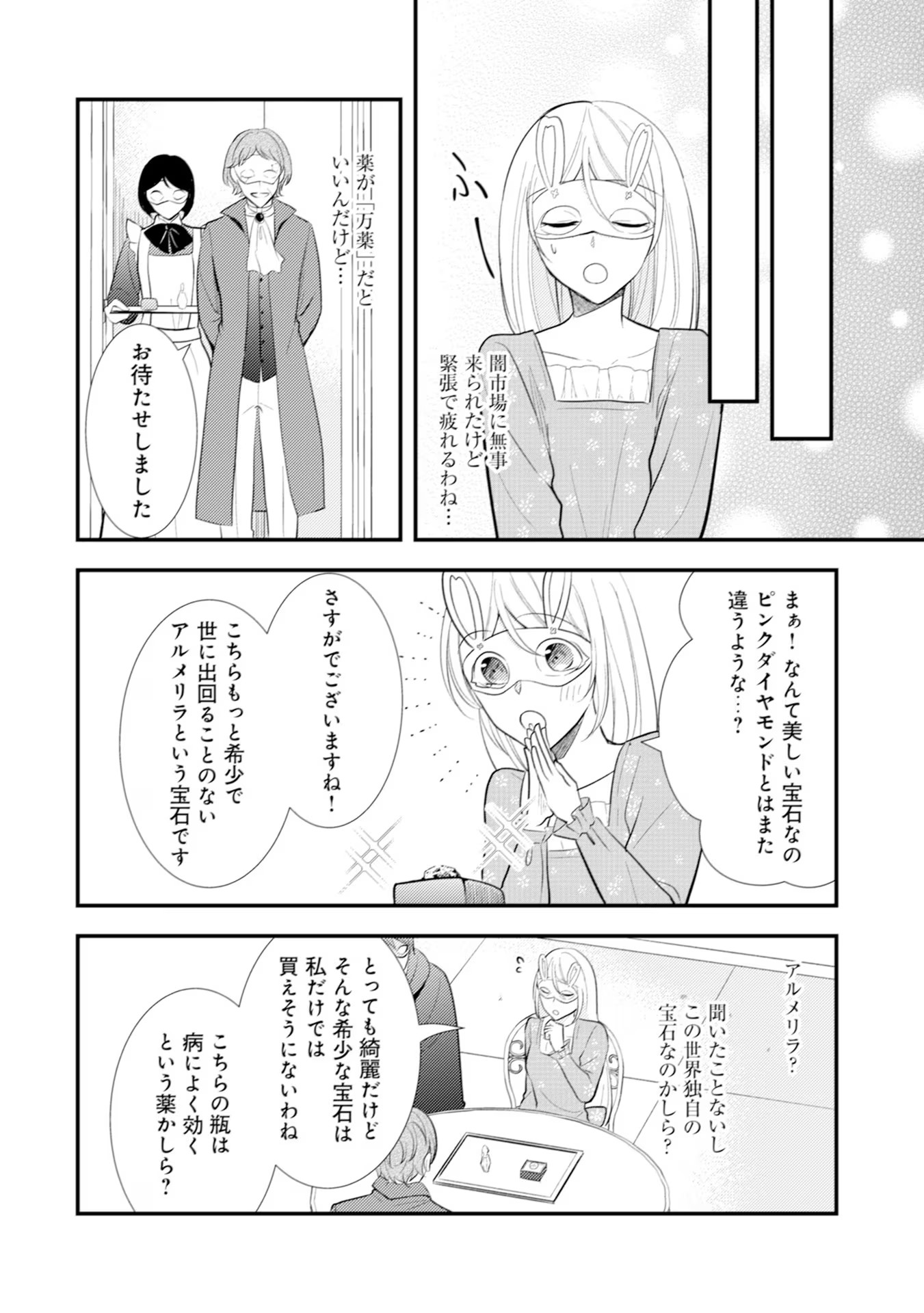 AKUYAKU REIJOU NI TENSEI SHITA HAZU GA, SHUJINKOU YORI MO DEKIAI SARETERU MITAI DESU Chap 14 - Pic 20