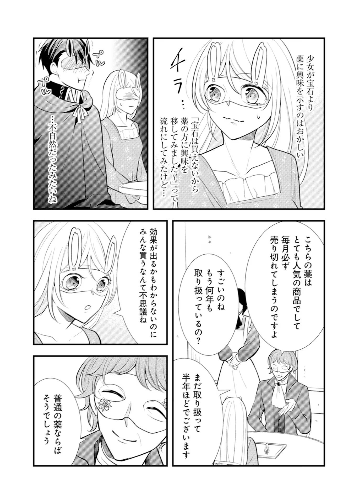 AKUYAKU REIJOU NI TENSEI SHITA HAZU GA, SHUJINKOU YORI MO DEKIAI SARETERU MITAI DESU Chap 14 - Pic 21