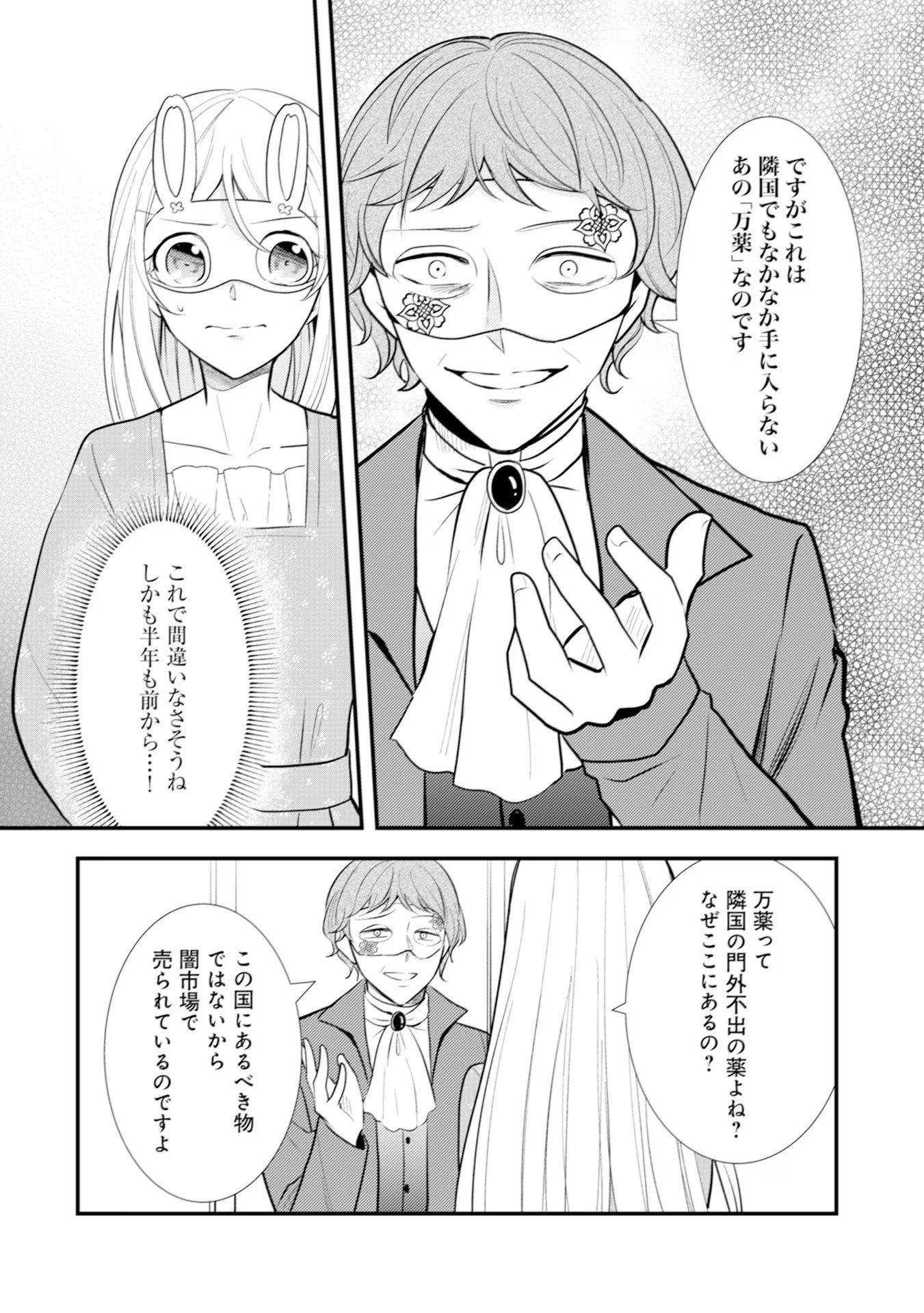 AKUYAKU REIJOU NI TENSEI SHITA HAZU GA, SHUJINKOU YORI MO DEKIAI SARETERU MITAI DESU Chap 14 - Pic 22