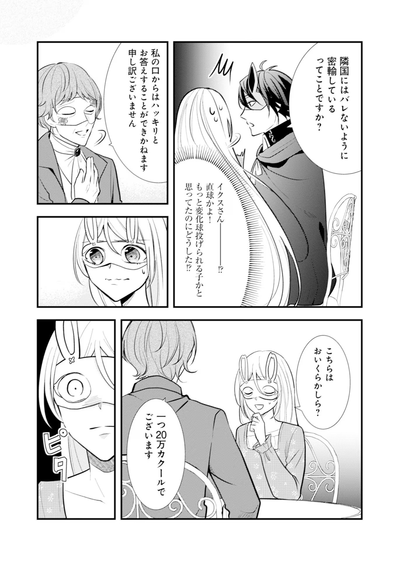 AKUYAKU REIJOU NI TENSEI SHITA HAZU GA, SHUJINKOU YORI MO DEKIAI SARETERU MITAI DESU Chap 14 - Pic 23