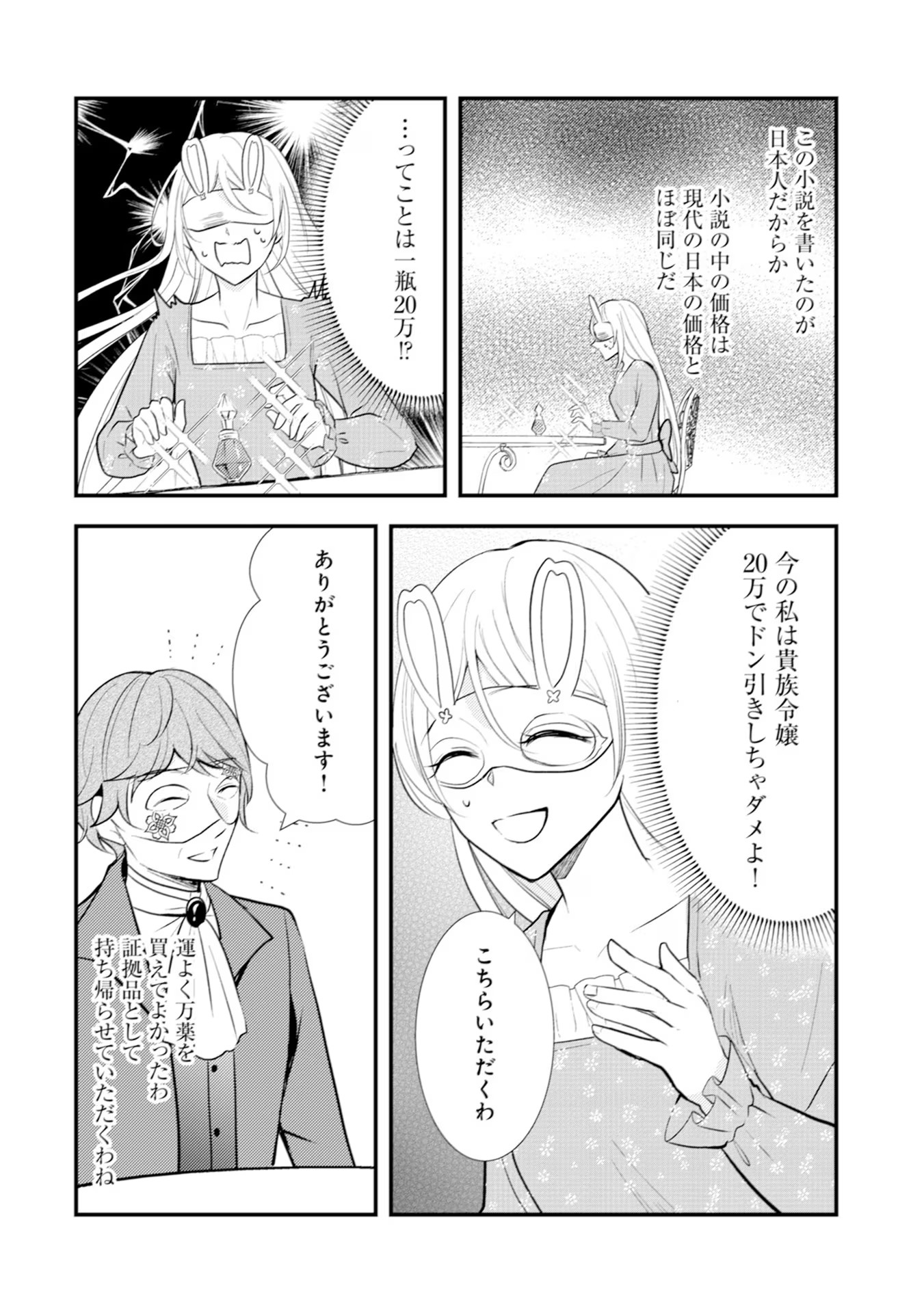 AKUYAKU REIJOU NI TENSEI SHITA HAZU GA, SHUJINKOU YORI MO DEKIAI SARETERU MITAI DESU Chap 14 - Pic 24