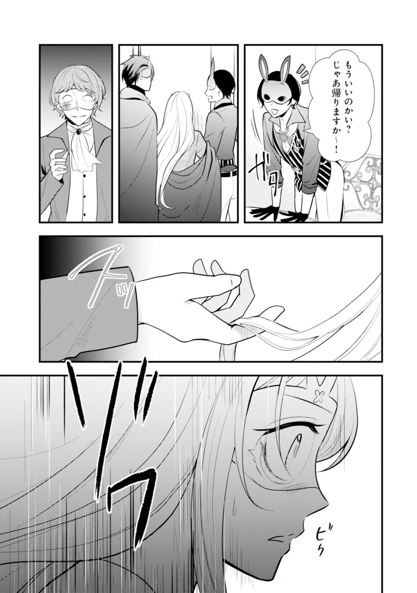AKUYAKU REIJOU NI TENSEI SHITA HAZU GA, SHUJINKOU YORI MO DEKIAI SARETERU MITAI DESU Chap 14 - Pic 25