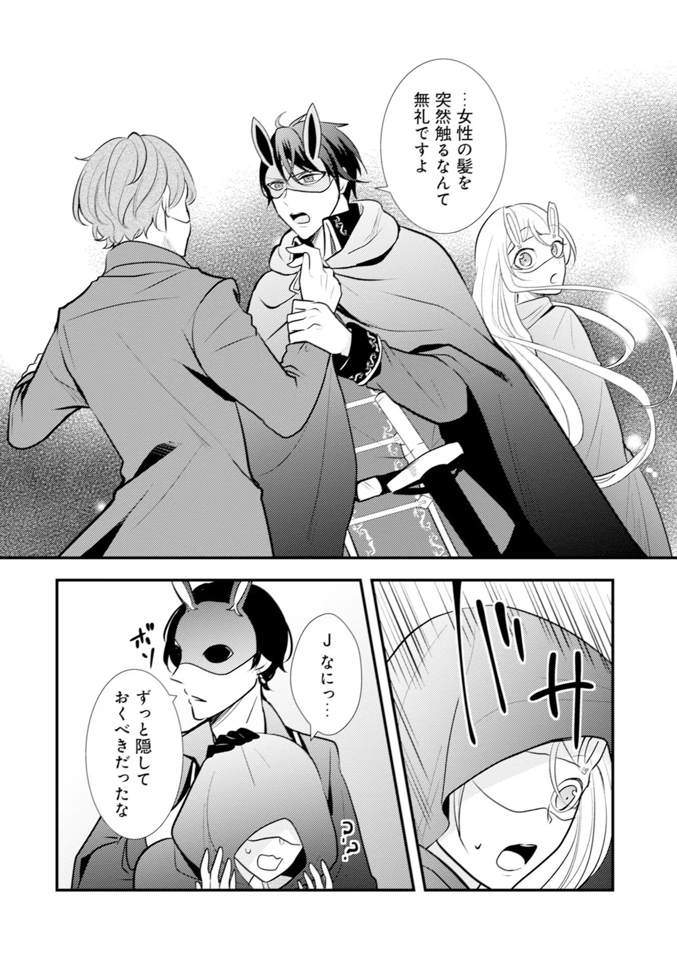 AKUYAKU REIJOU NI TENSEI SHITA HAZU GA, SHUJINKOU YORI MO DEKIAI SARETERU MITAI DESU Chap 14 - Pic 26