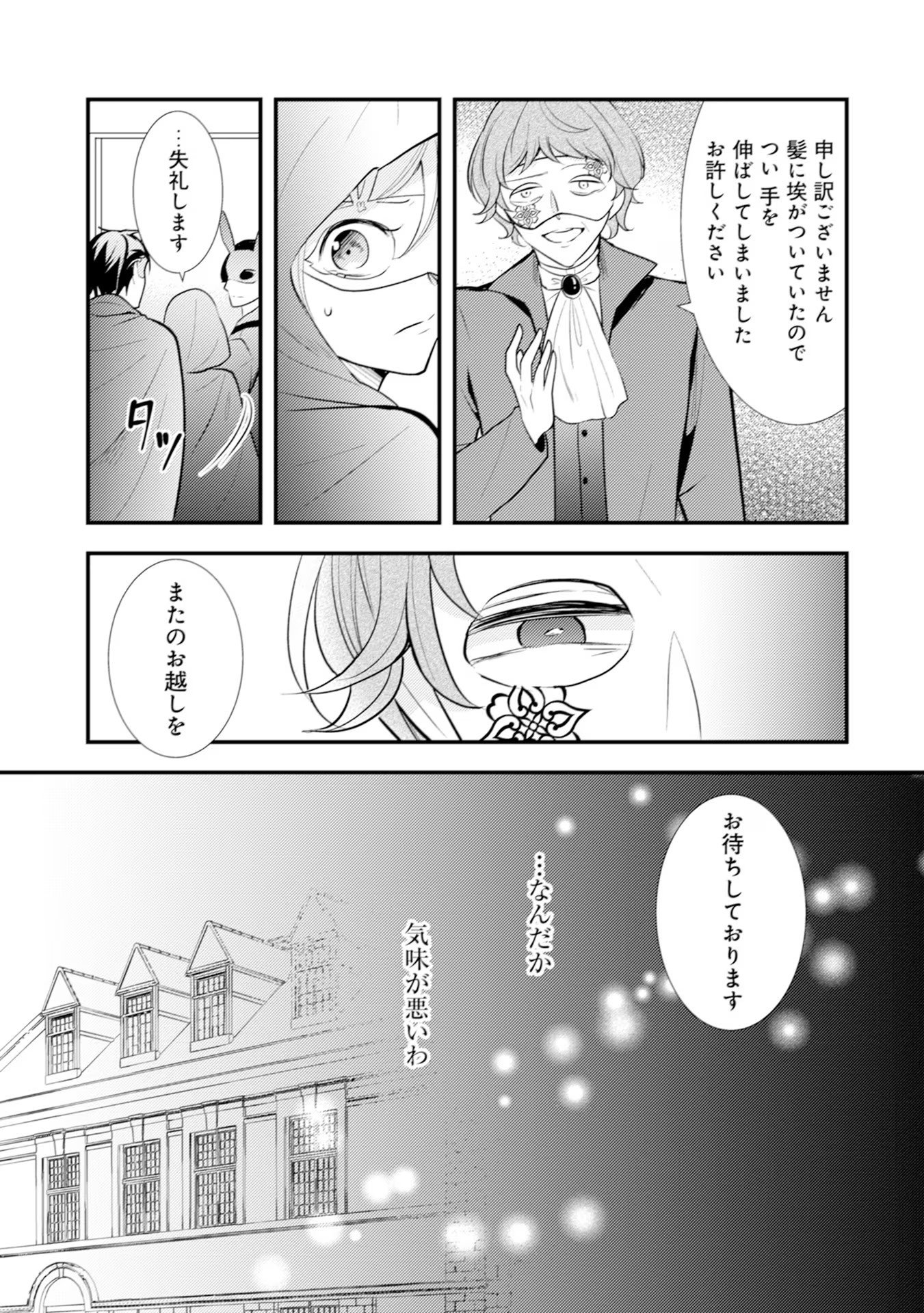 AKUYAKU REIJOU NI TENSEI SHITA HAZU GA, SHUJINKOU YORI MO DEKIAI SARETERU MITAI DESU Chap 14 - Pic 27