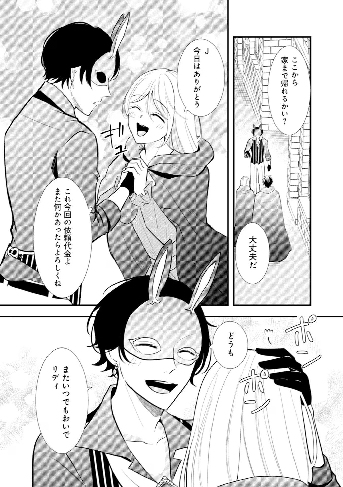 AKUYAKU REIJOU NI TENSEI SHITA HAZU GA, SHUJINKOU YORI MO DEKIAI SARETERU MITAI DESU Chap 14 - Pic 28