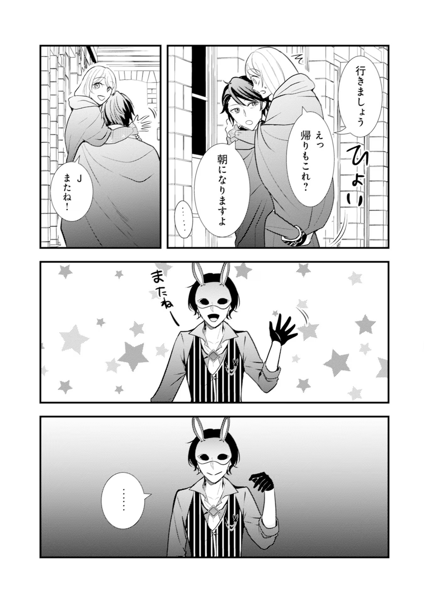 AKUYAKU REIJOU NI TENSEI SHITA HAZU GA, SHUJINKOU YORI MO DEKIAI SARETERU MITAI DESU Chap 14 - Pic 29