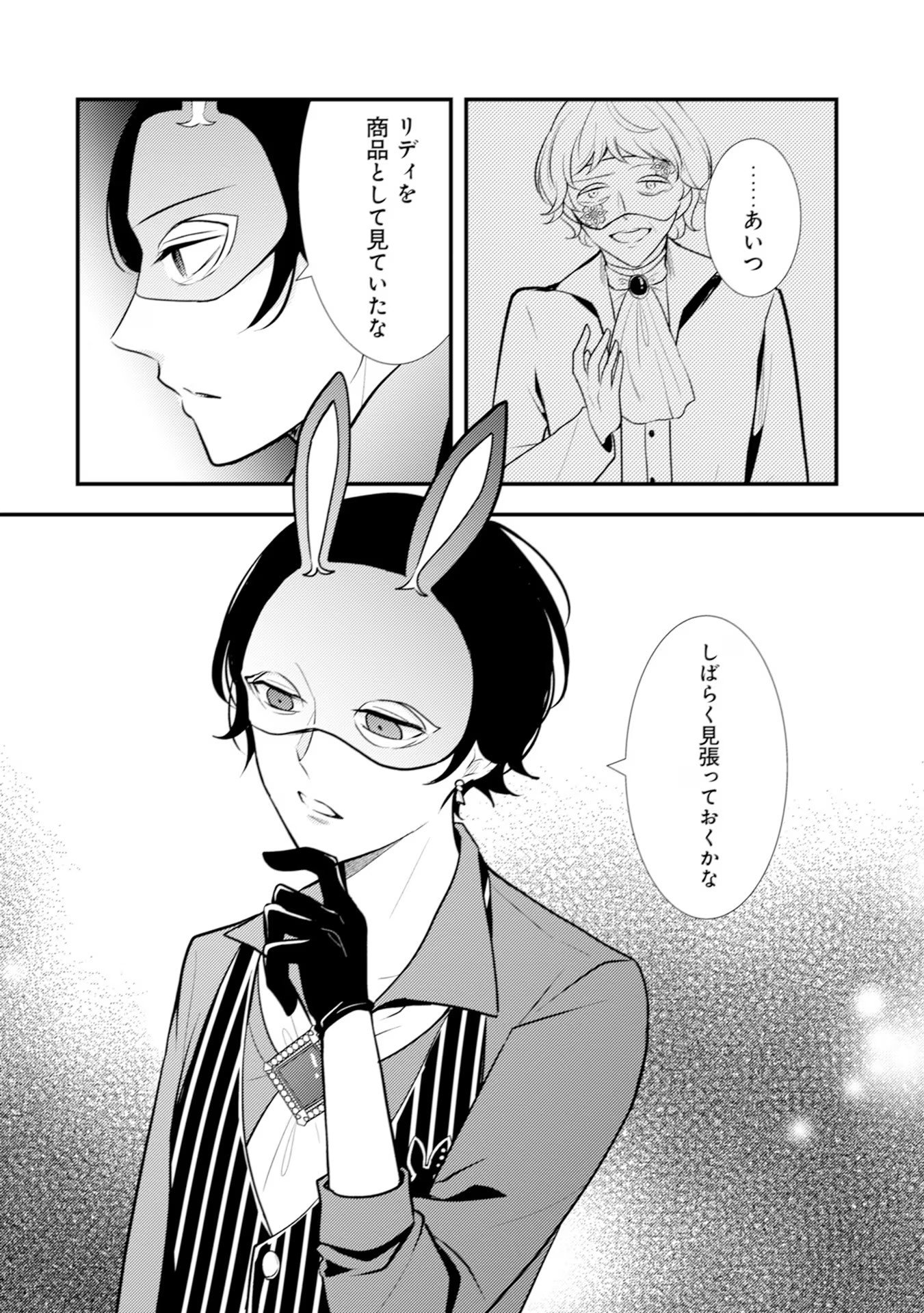 AKUYAKU REIJOU NI TENSEI SHITA HAZU GA, SHUJINKOU YORI MO DEKIAI SARETERU MITAI DESU Chap 14 - Pic 30