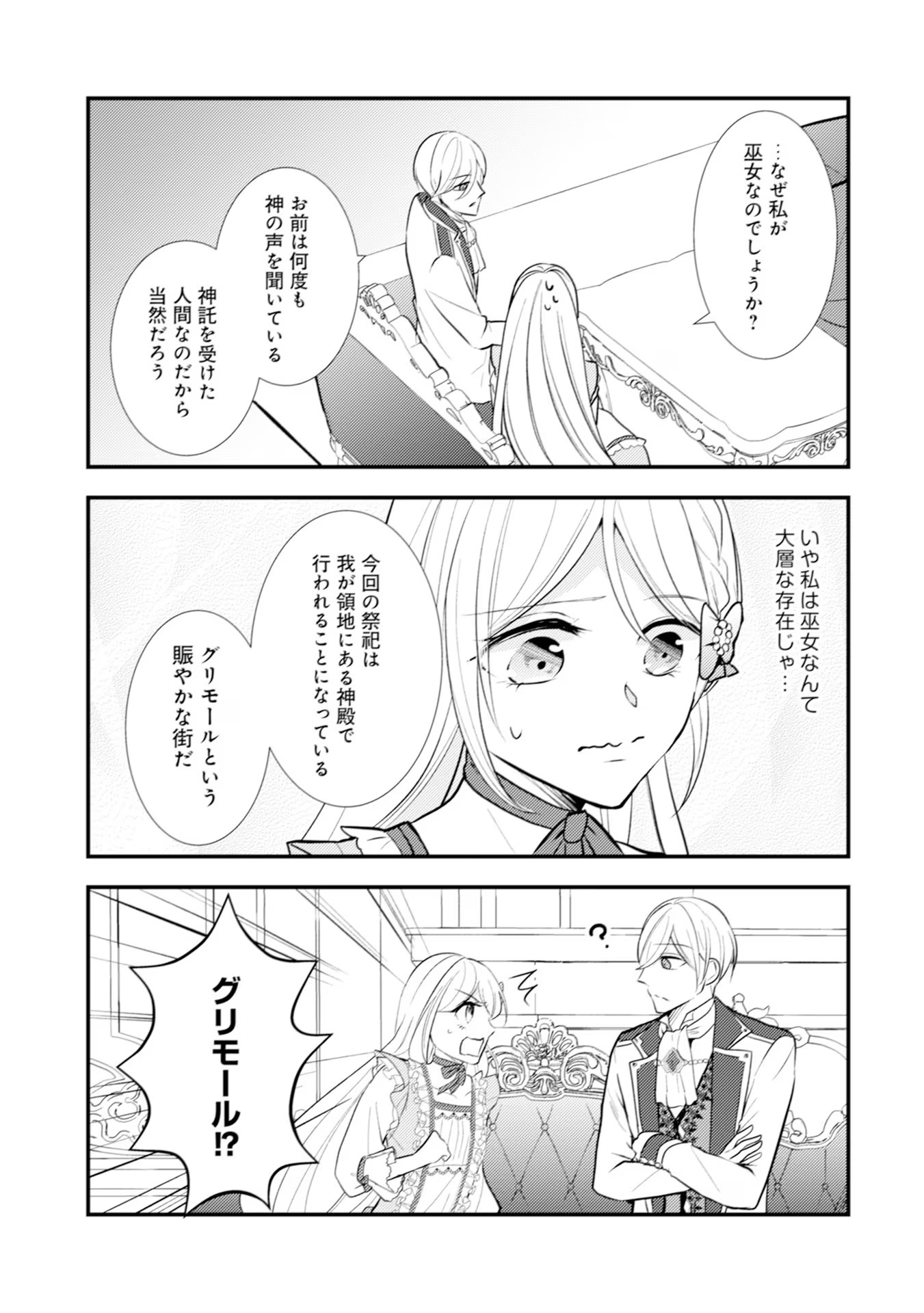 AKUYAKU REIJOU NI TENSEI SHITA HAZU GA, SHUJINKOU YORI MO DEKIAI SARETERU MITAI DESU Chap 16 - Pic 1