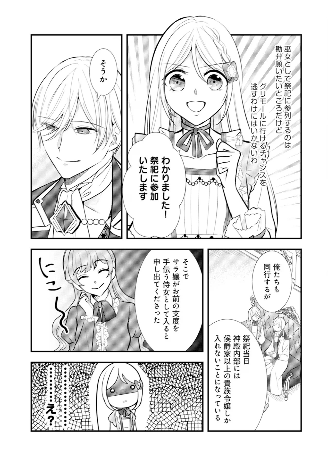 AKUYAKU REIJOU NI TENSEI SHITA HAZU GA, SHUJINKOU YORI MO DEKIAI SARETERU MITAI DESU Chap 16 - Pic 3
